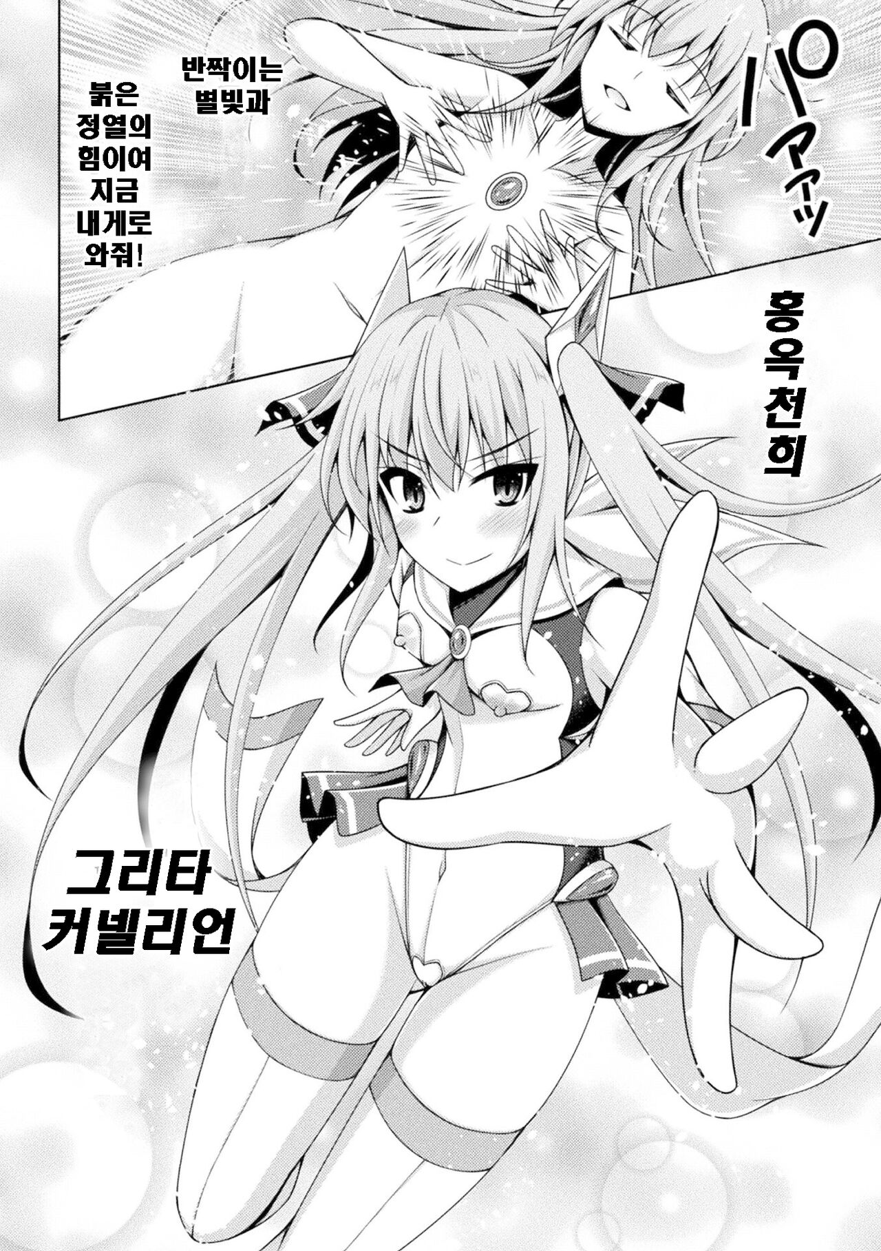 Kougyokutenki Glitter Stars ep2 | 황옥천희 그리타 스타즈 2화 page 6 full