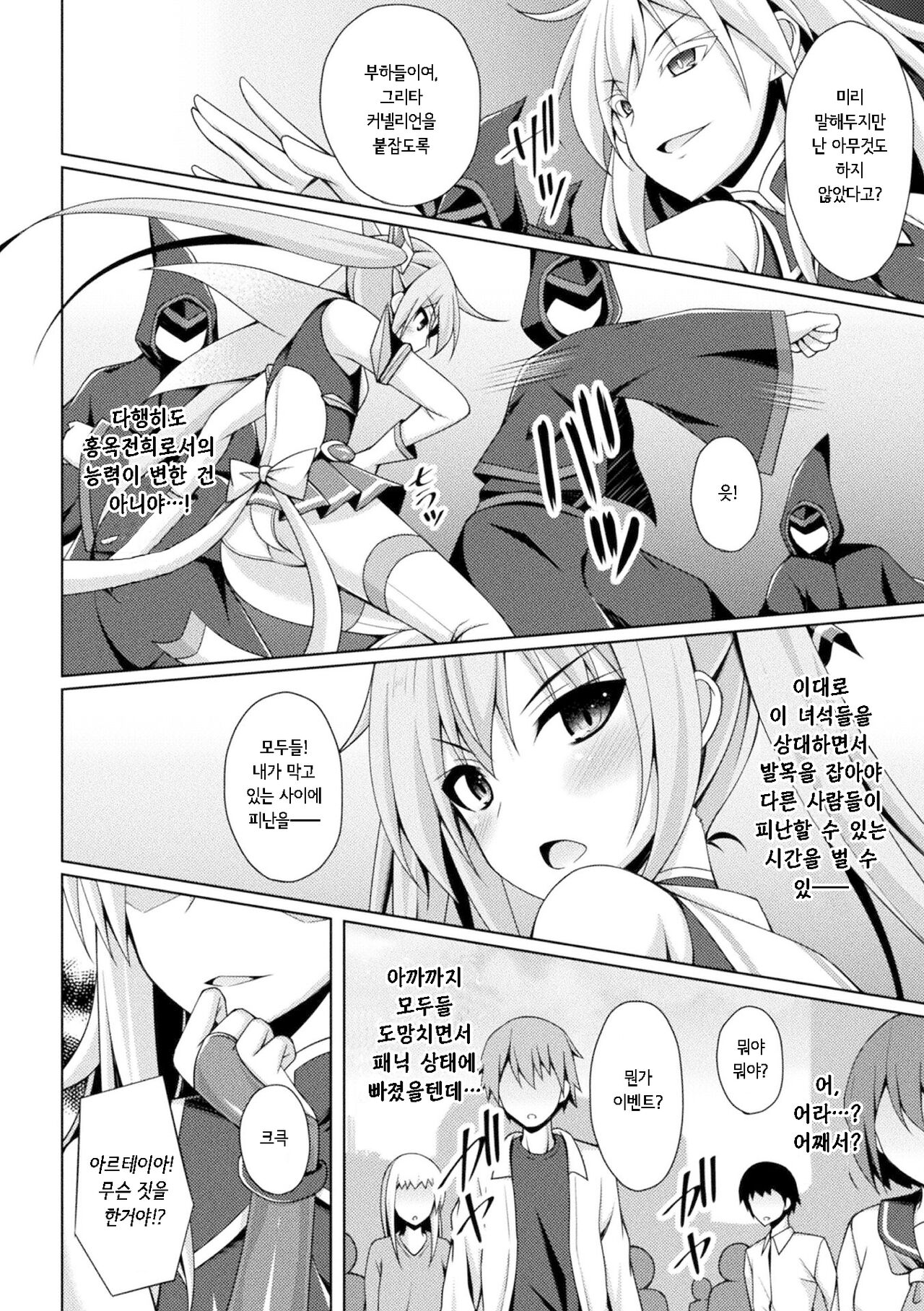 Kougyokutenki Glitter Stars ep2 | 황옥천희 그리타 스타즈 2화 page 8 full