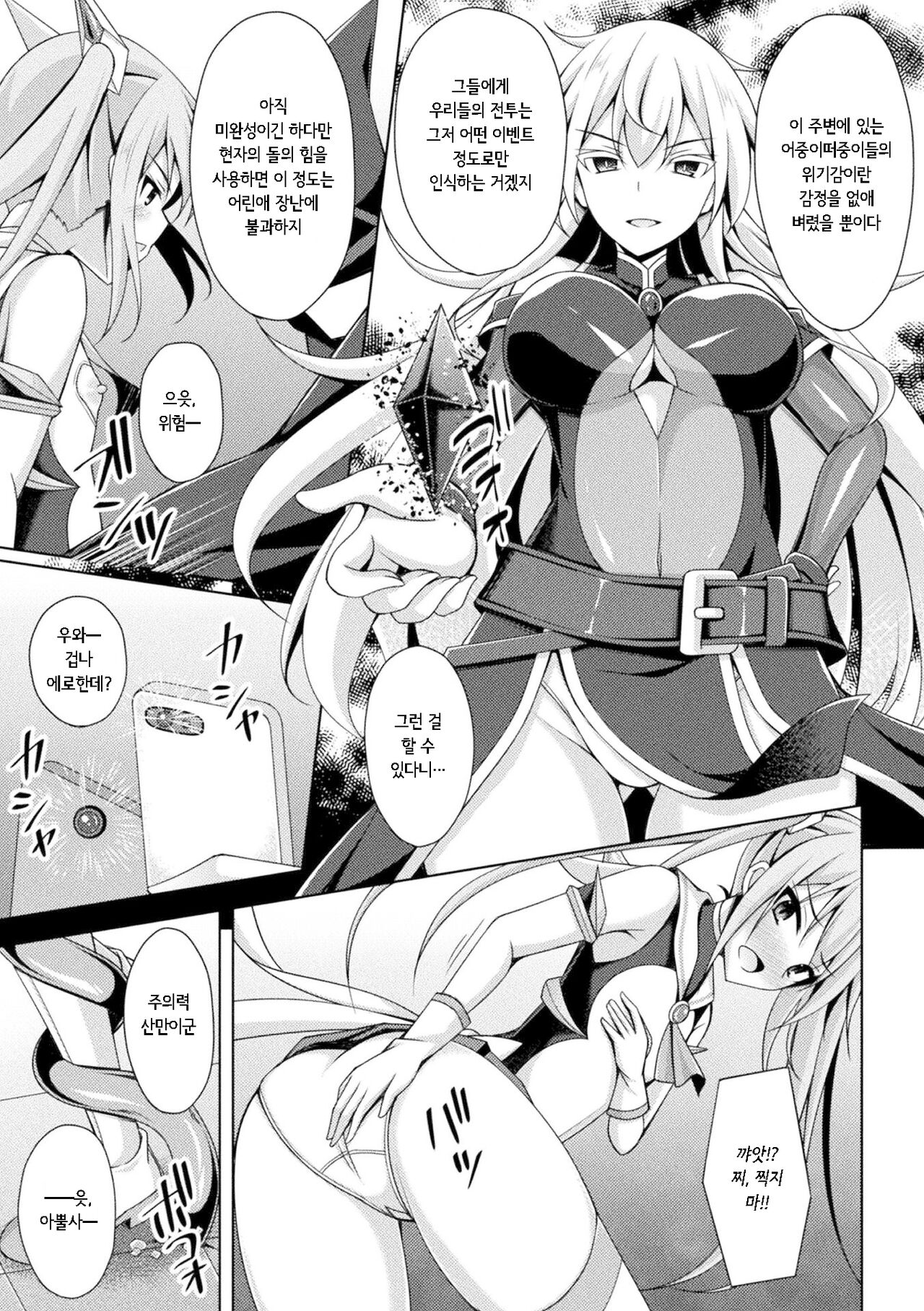 Kougyokutenki Glitter Stars ep2 | 황옥천희 그리타 스타즈 2화 page 9 full