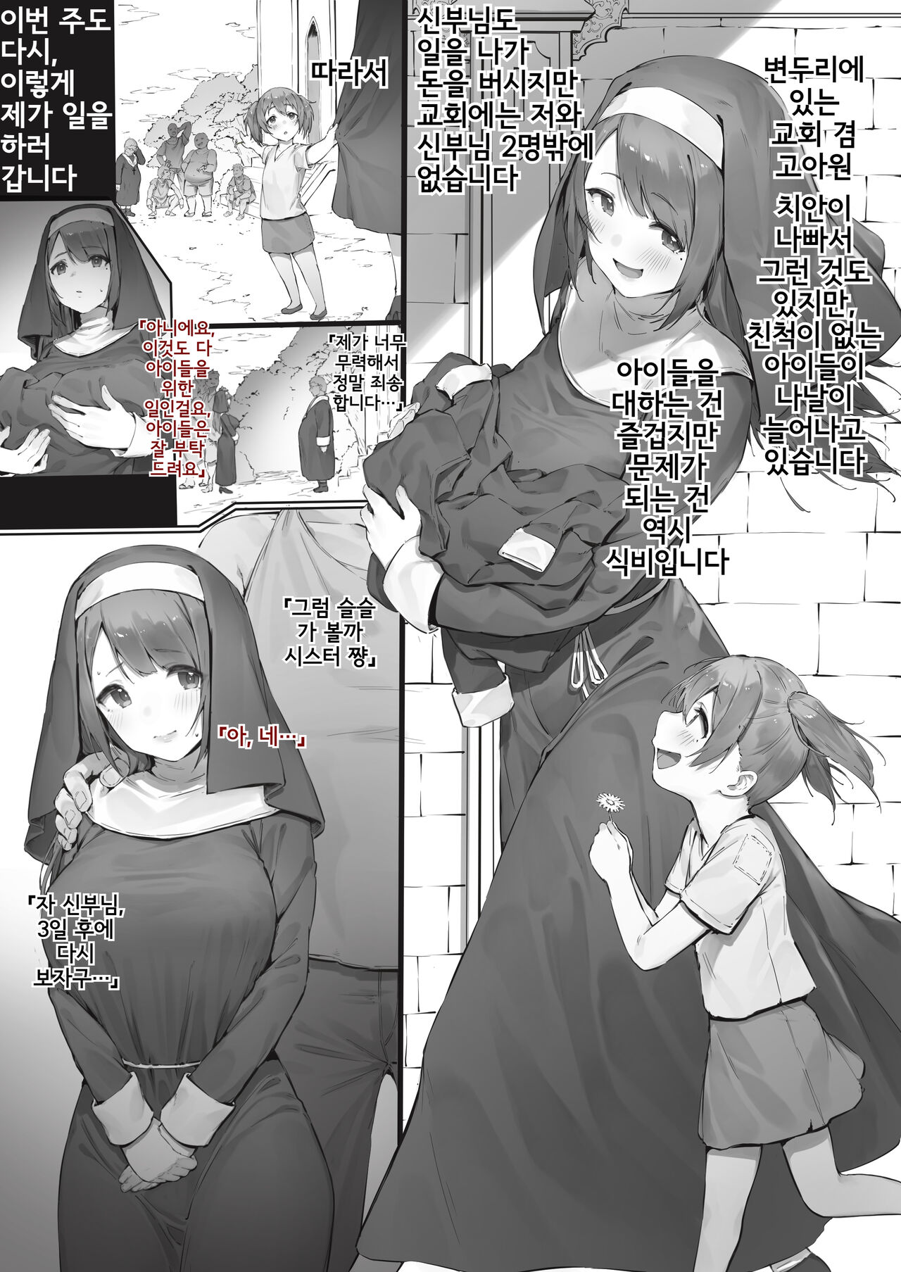 Sister ga Soto ni Shigoto ni Iku Hanashi | 시스터가 밖에 일하러 가는 이야기 page 1 full
