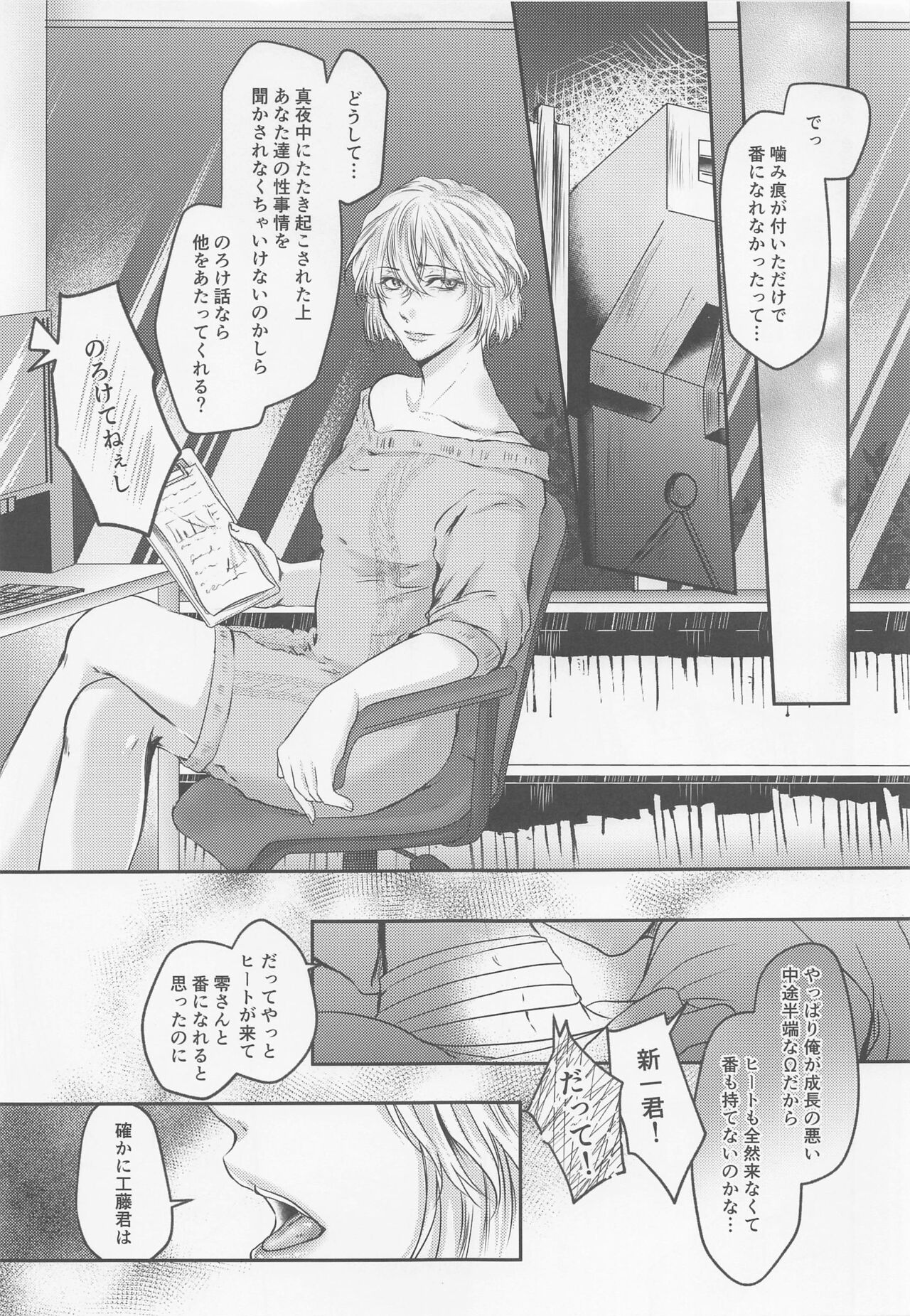 Iki mo Dekinai Hodo Shiawase na Kaori ni Kurumarete - Wrapped in a happy scent page 6 full