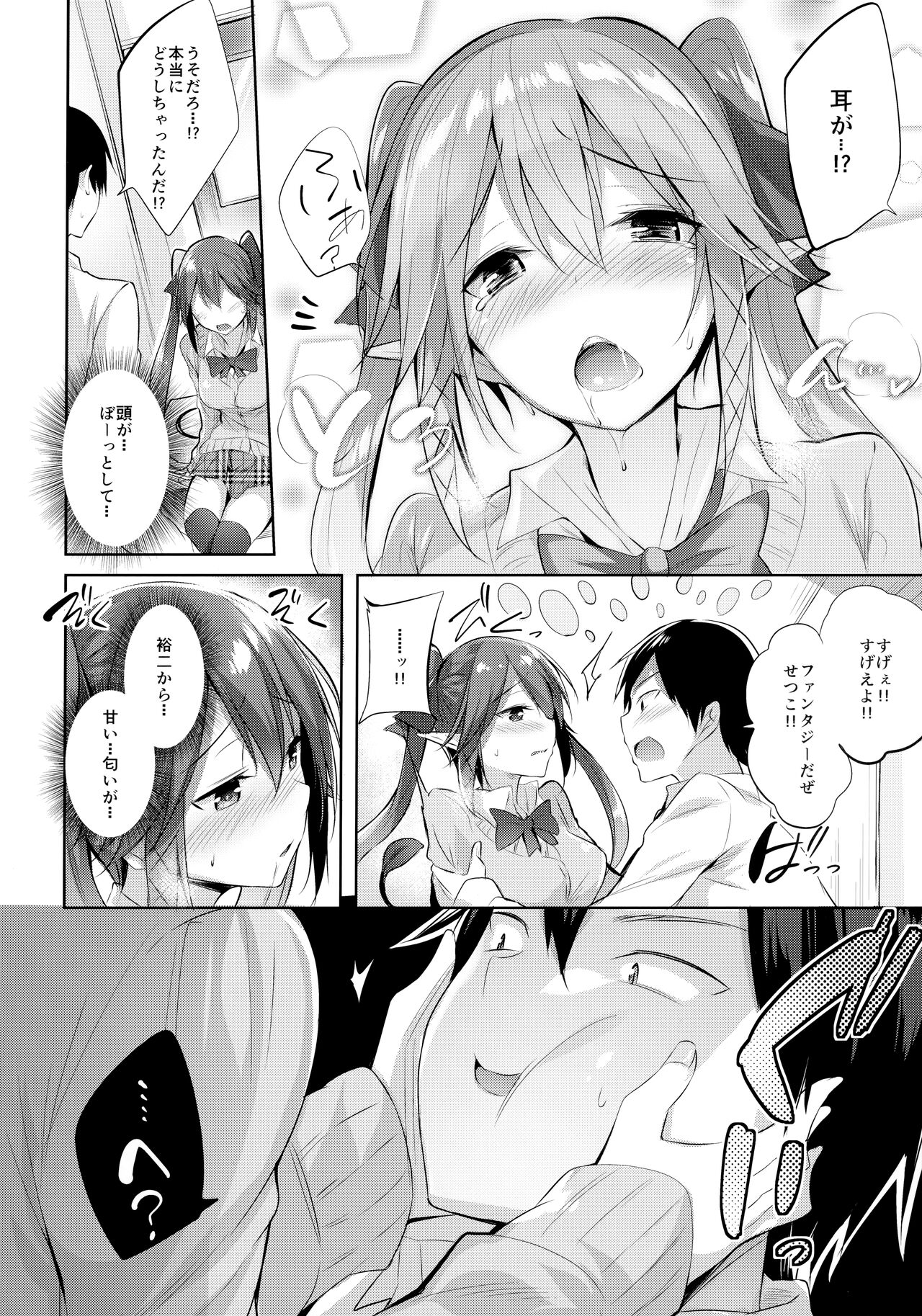 Koakuma Setsuko no Himitsu Soushuuhen I page 9 full