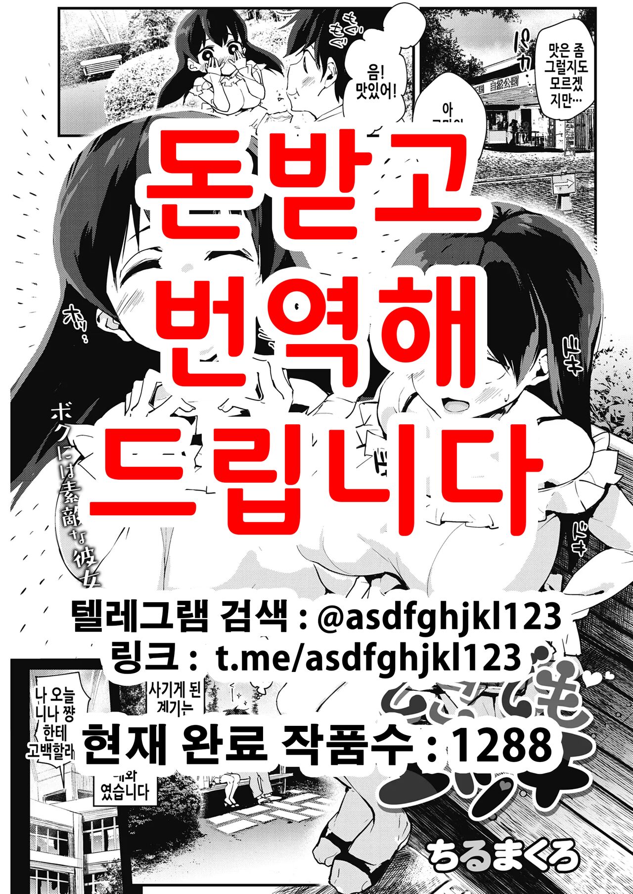 Dokodemo Ecchi | 어디서든 섹스 page 1 full