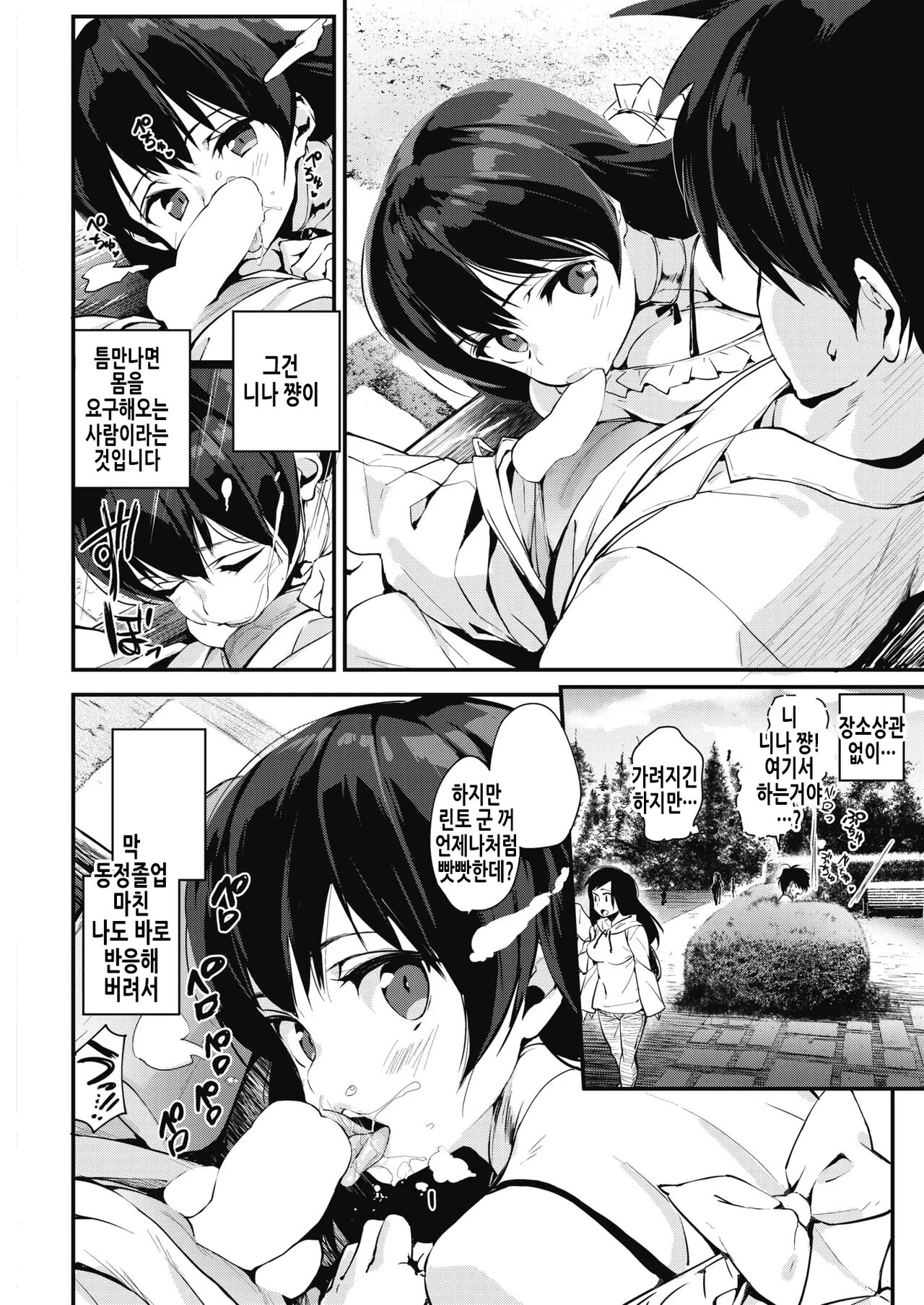 Dokodemo Ecchi | 어디서든 섹스 page 5 full