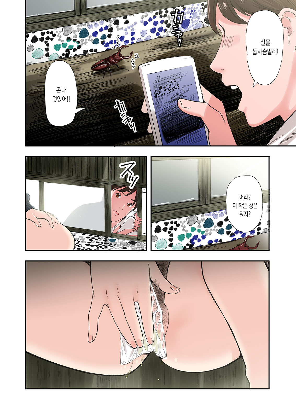 Mura no Inshuu de Fudeoroshi sareta Kekka | 마을의 풍습으로 동정을 떼인 결과 제1화 page 10 full