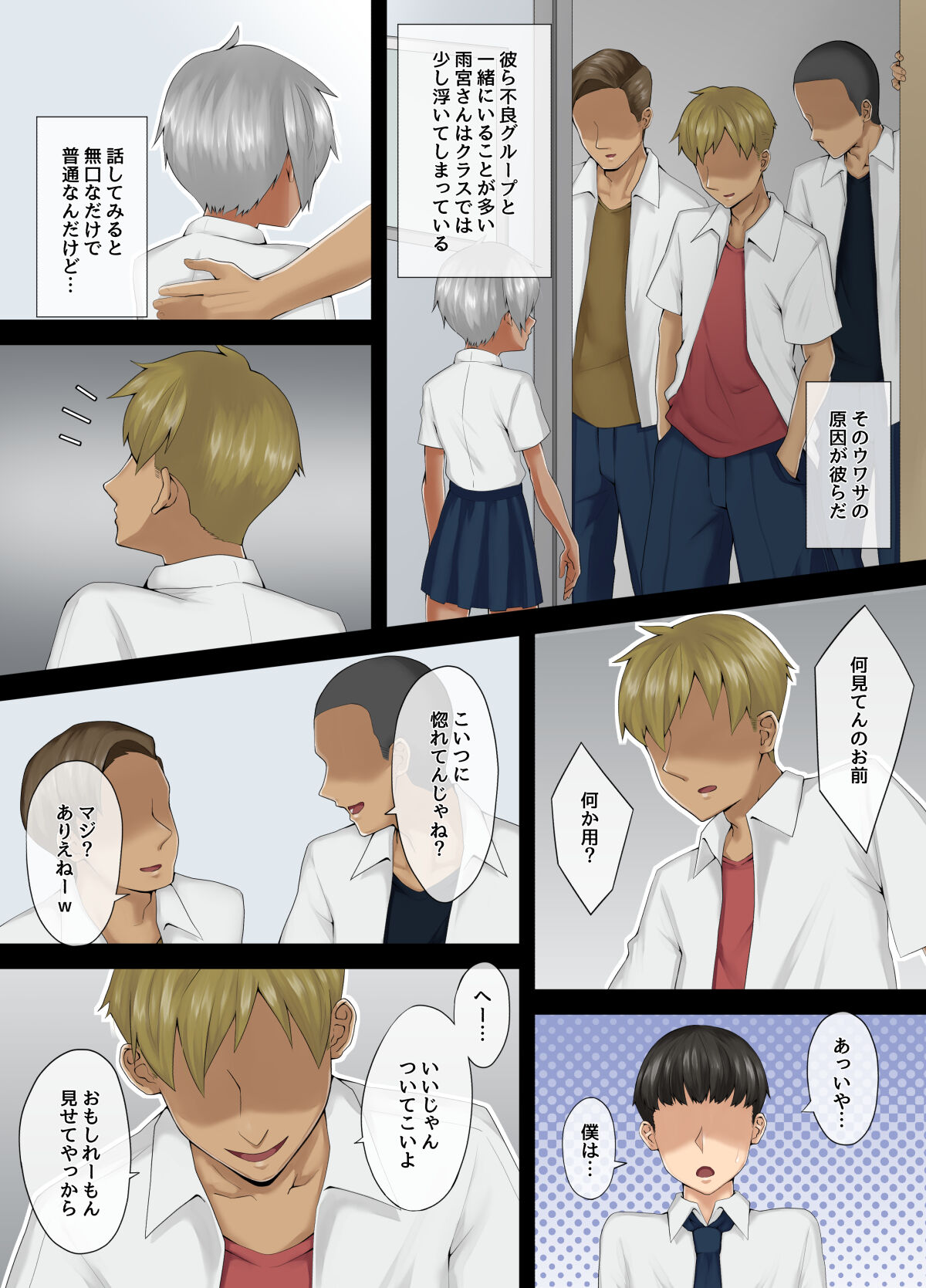 Amamiya-san wa Furyou Danshi  no Nikubenki page 4 full