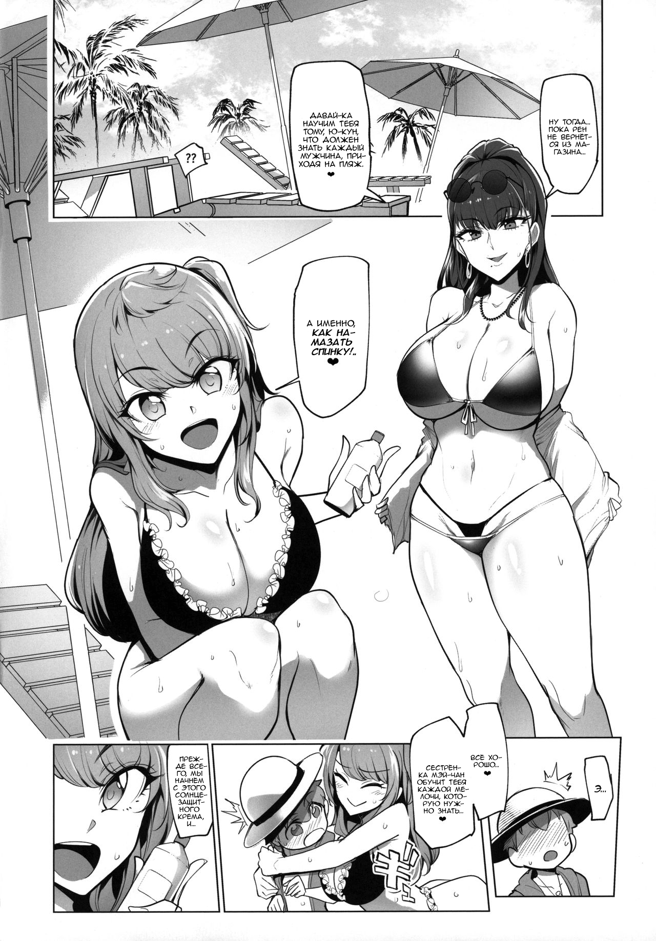 Odekake Shita no wa H na Gal Onee-chan-tachi to no Umi deshita | Поход на  пляж с похотливыми сестрёнками гяру - Page 5 - IMHentai