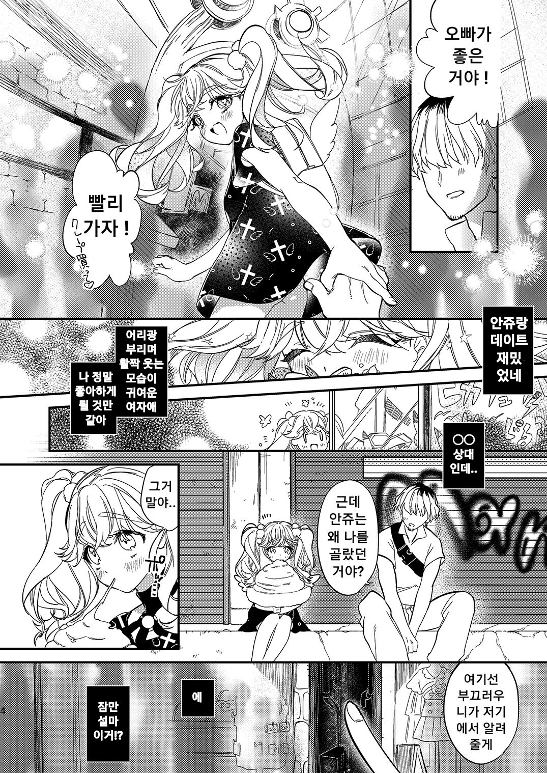 Anju to Karaoke de Kimochi ii Koto Shiyou yo | 안쥬랑 노래방에서 기분 좋은거 하자구 page 3 full