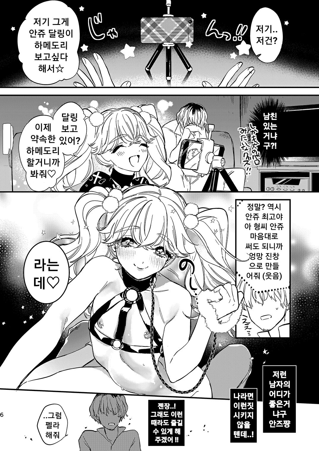 Anju to Karaoke de Kimochi ii Koto Shiyou yo | 안쥬랑 노래방에서 기분 좋은거 하자구 page 5 full