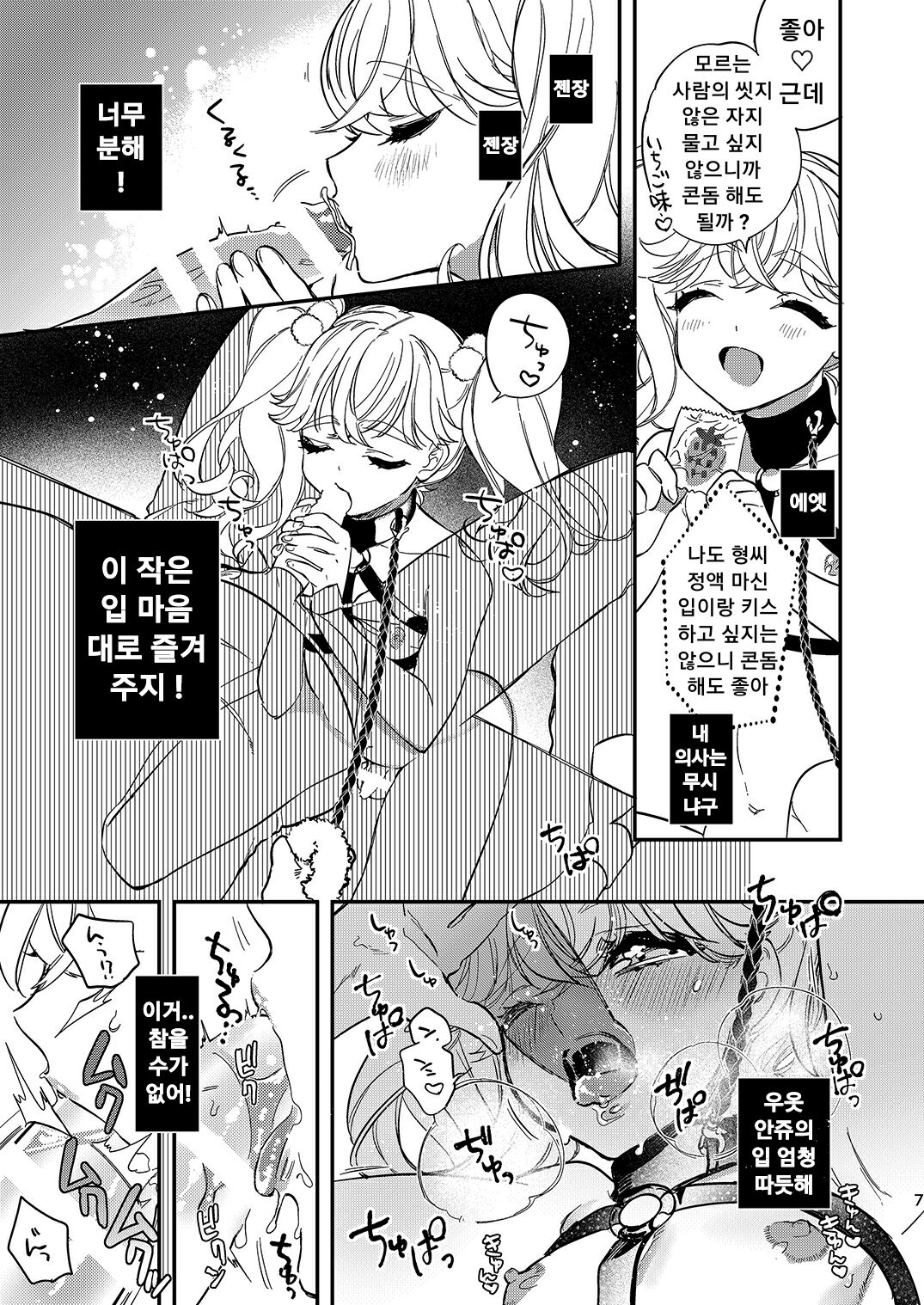 Anju to Karaoke de Kimochi ii Koto Shiyou yo | 안쥬랑 노래방에서 기분 좋은거 하자구 page 6 full