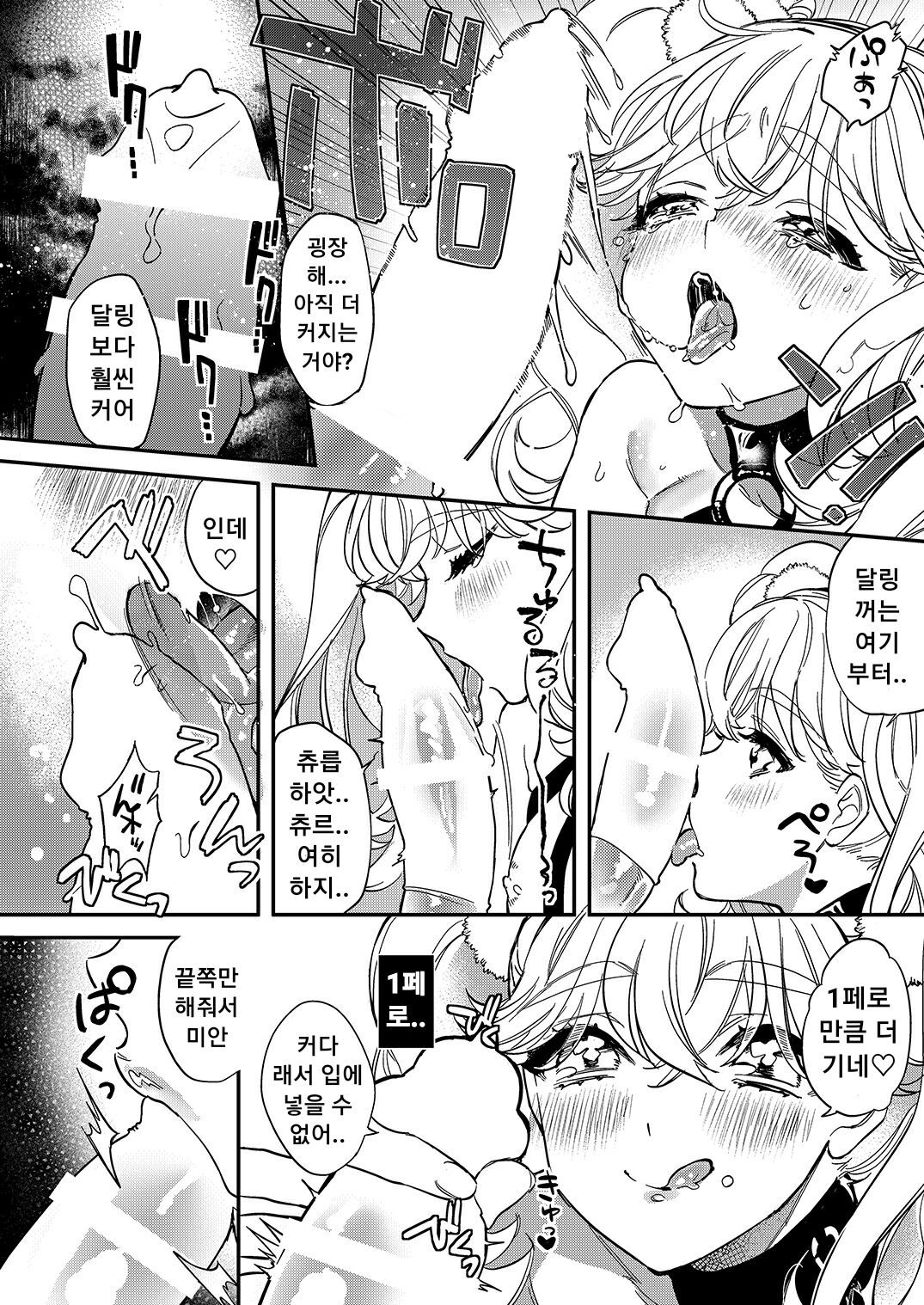 Anju to Karaoke de Kimochi ii Koto Shiyou yo | 안쥬랑 노래방에서 기분 좋은거 하자구 page 7 full