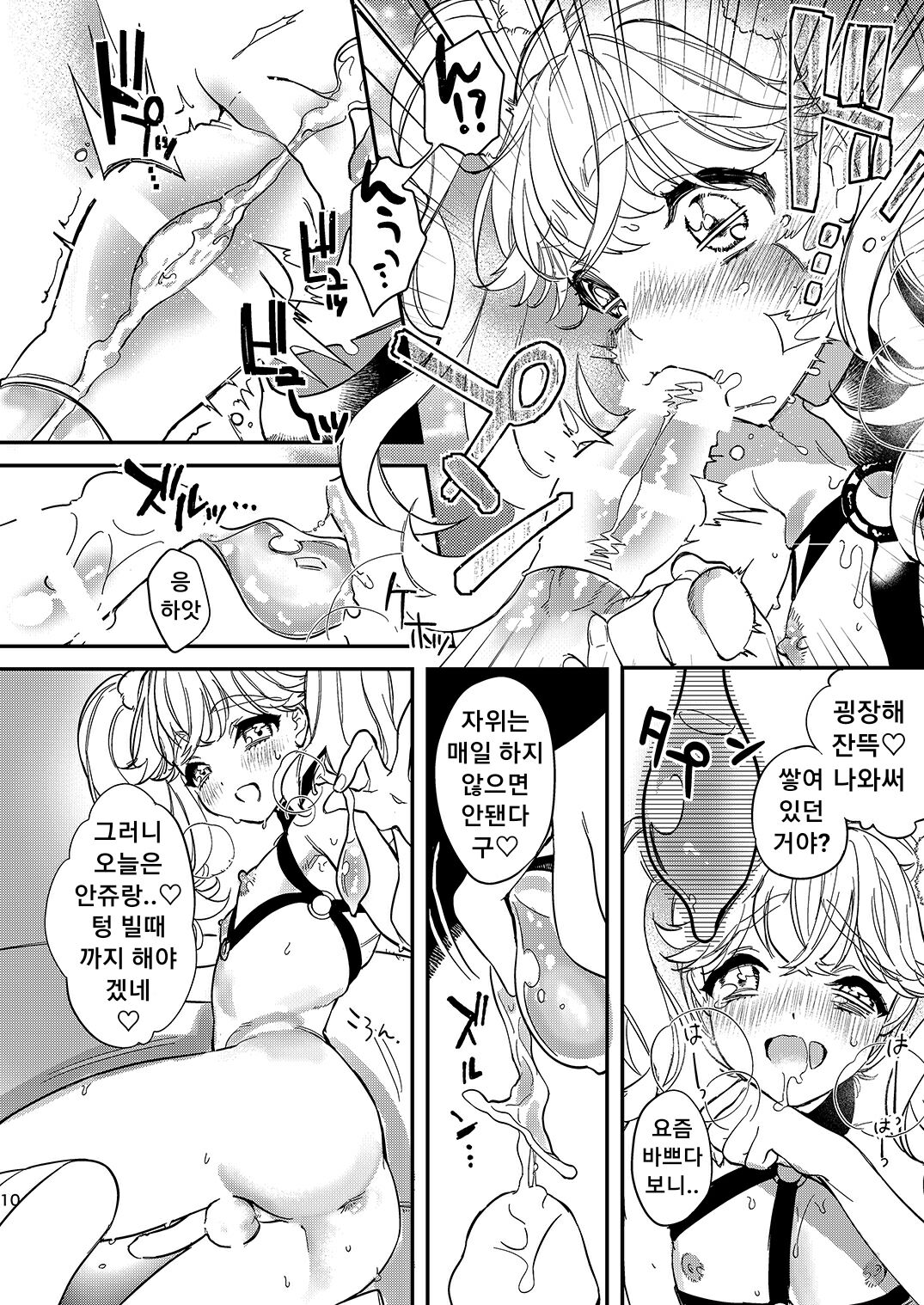 Anju to Karaoke de Kimochi ii Koto Shiyou yo | 안쥬랑 노래방에서 기분 좋은거 하자구 page 9 full