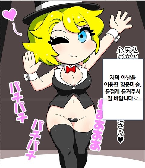It's Magical Anal! Kikumon Tejina Show! | It's Magical Anal! 항문 마술쇼! page 3 full