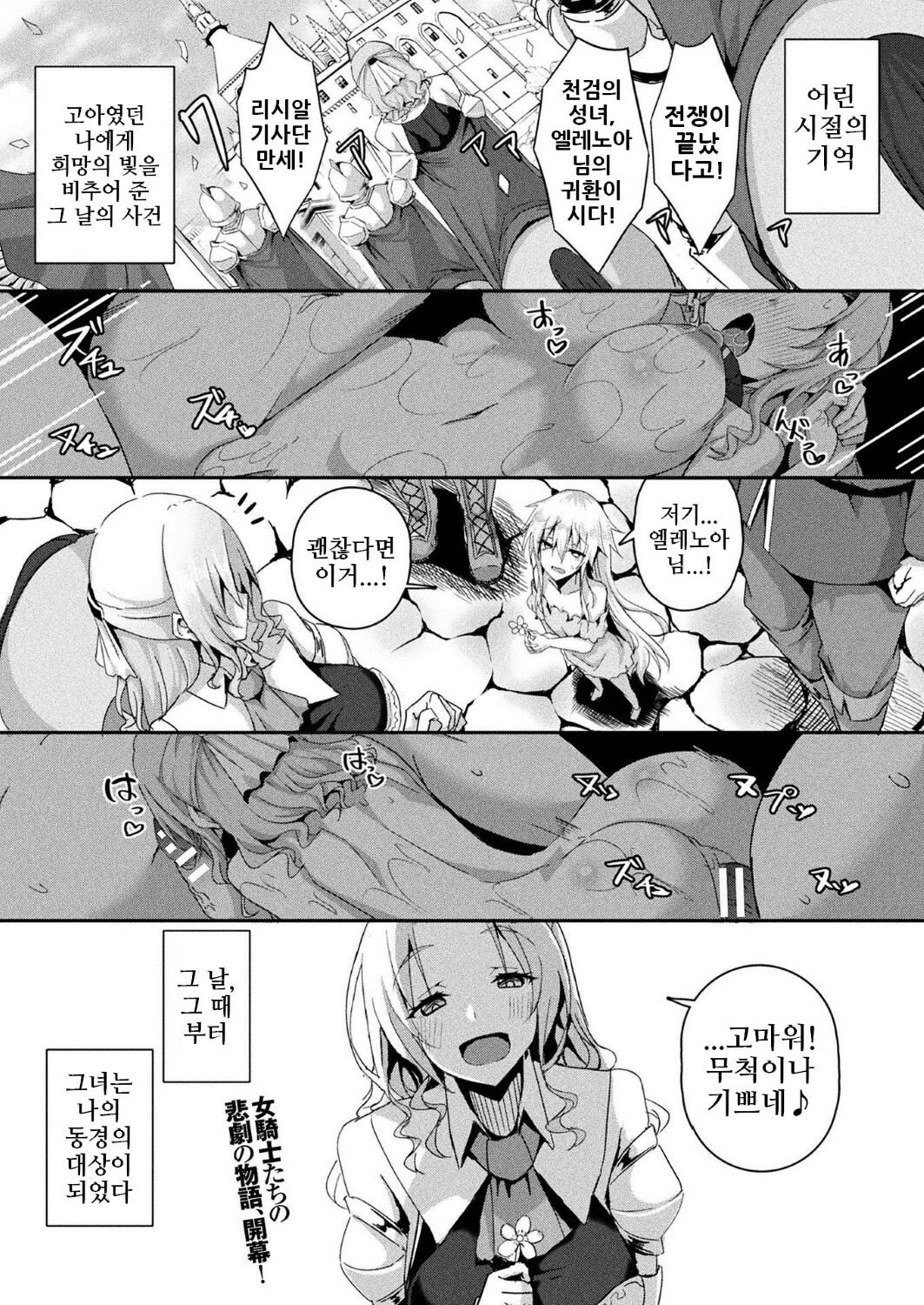 Shangri-La no Kumotsu | 샹그릴라의 공물 page 5 full