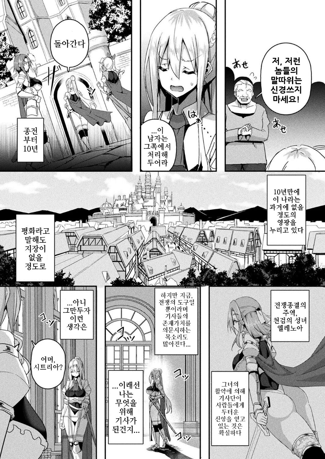 Shangri-La no Kumotsu | 샹그릴라의 공물 page 8 full
