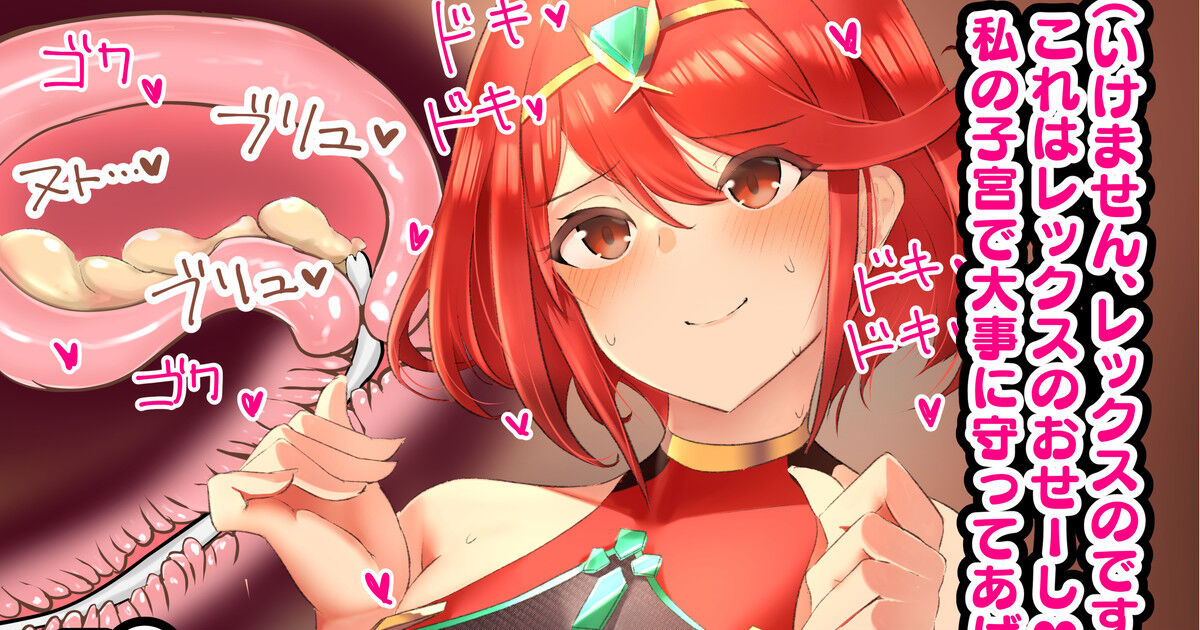 【有料会員版】ホムラに無責任孕ませ精液注入 page 1 full