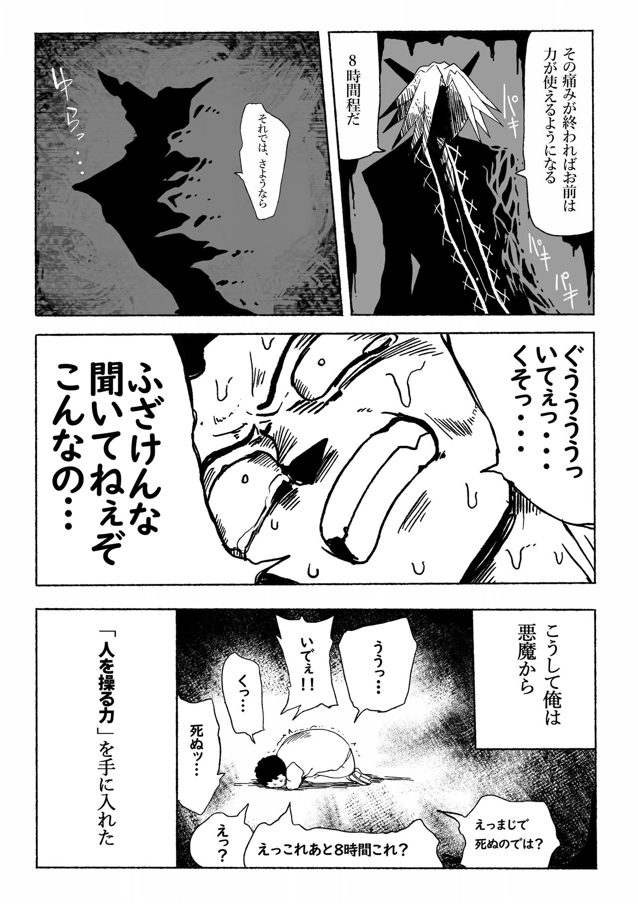 支配する言葉 page 6 full