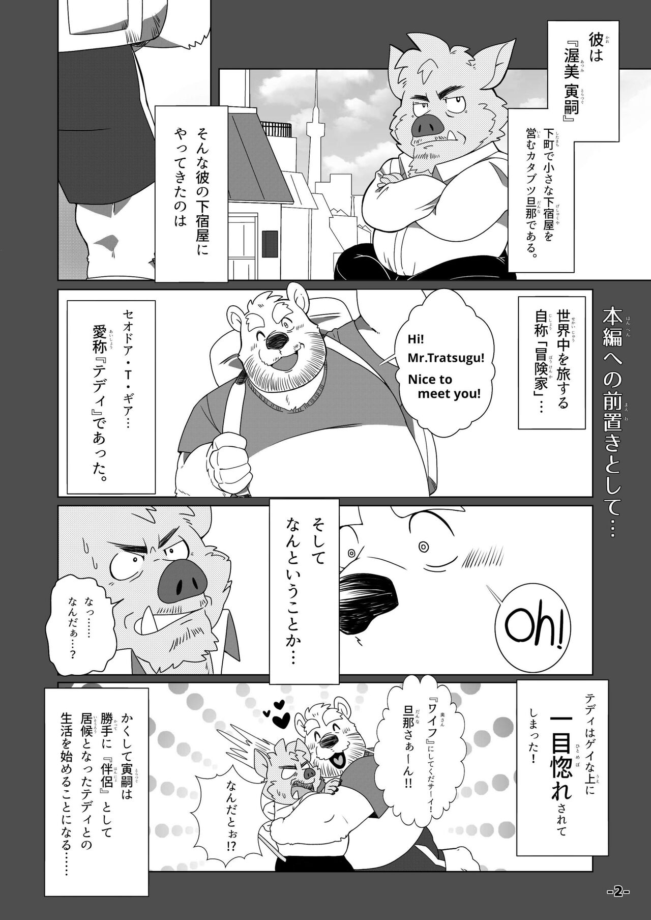 ○ tuki ✕ hi inosisi danna ga saiminzyutu ni o ti te simau？ page 4 full