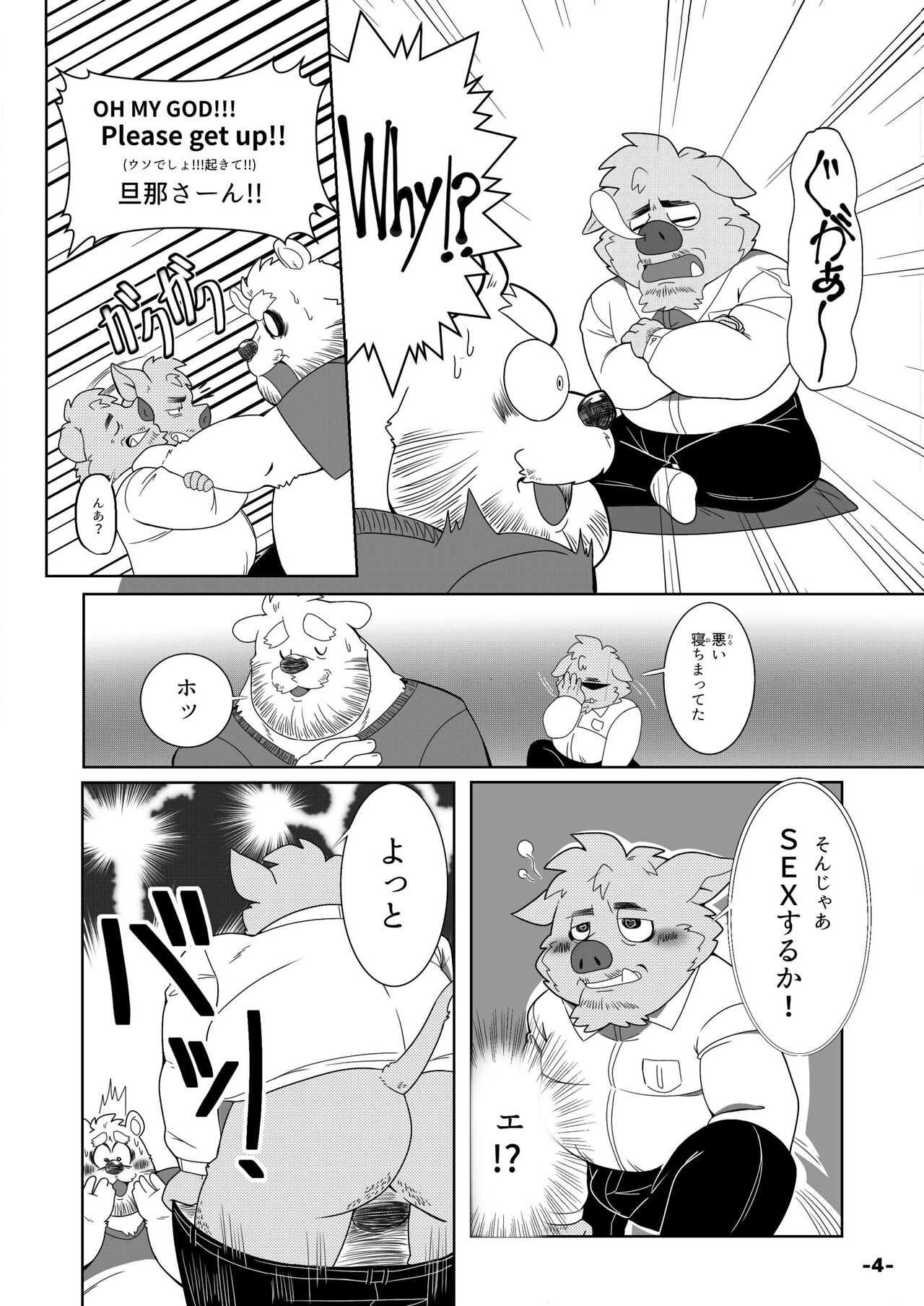 ○ tuki ✕ hi inosisi danna ga saiminzyutu ni o ti te simau？ page 6 full