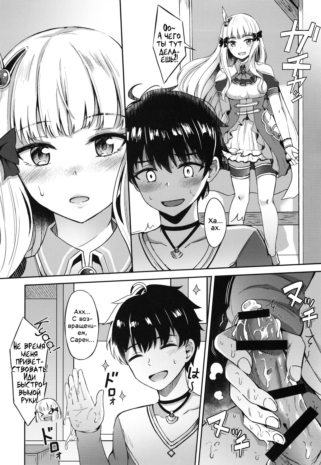 Saren no Himitsu Rendezvous page 5 full