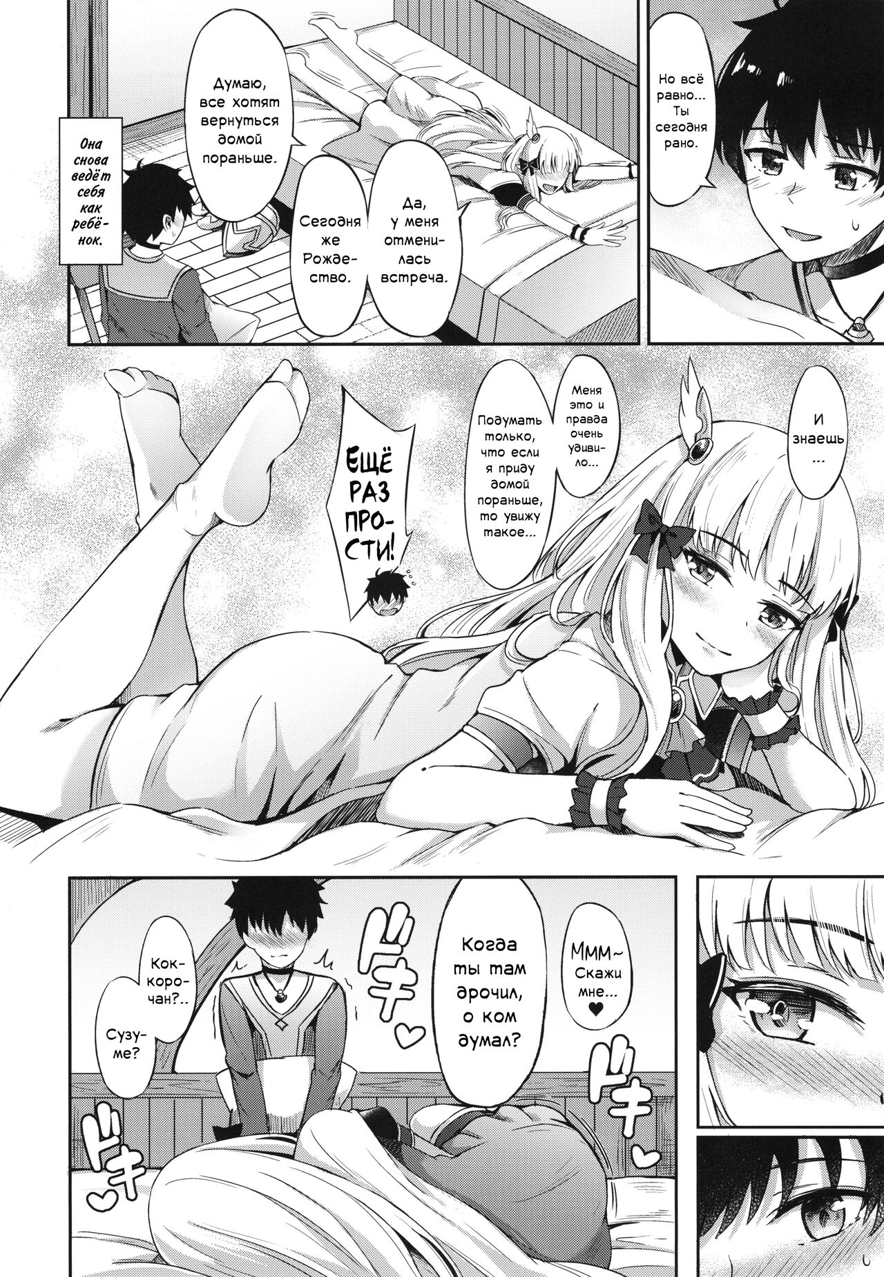 Saren no Himitsu Rendezvous page 7 full