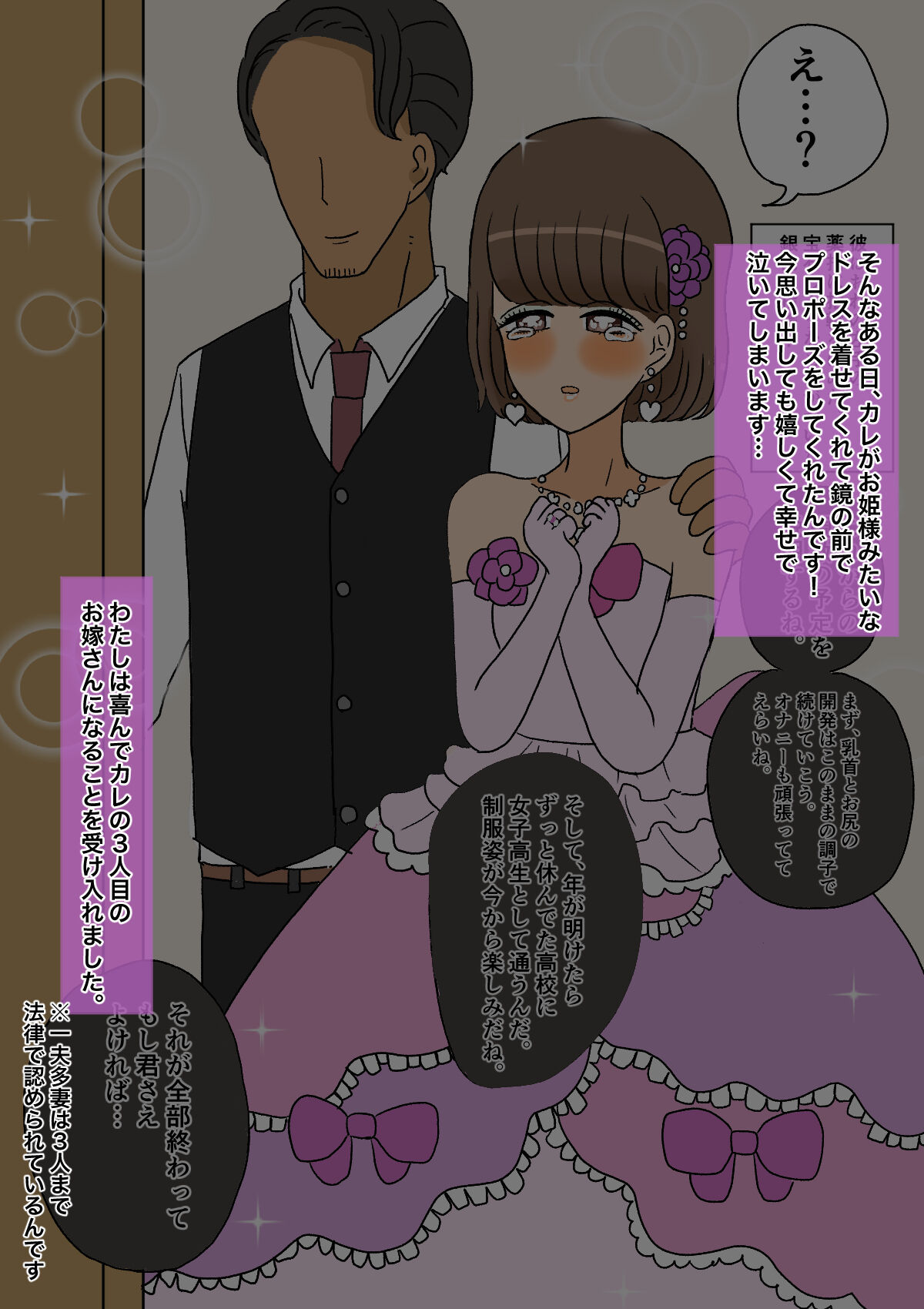 不良少年がメス堕ちしてかわいいお嫁さんになるまで〜花嫁編〜 page 5 full