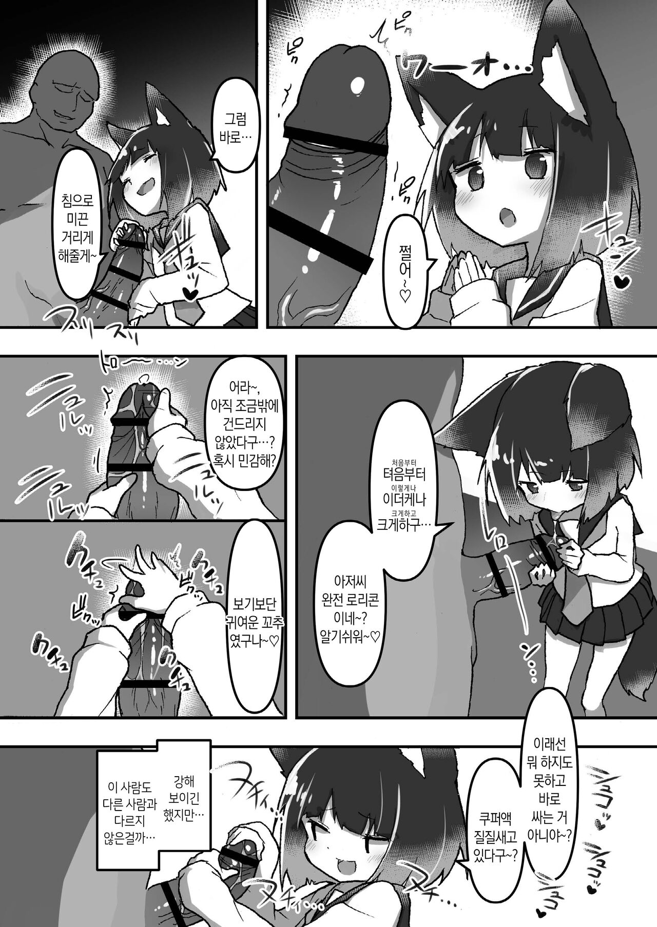 Seifuku loli kitsune musume wa wakarasaretai | 교복 로리여우녀는 참교육 당하고 싶어 page 5 full