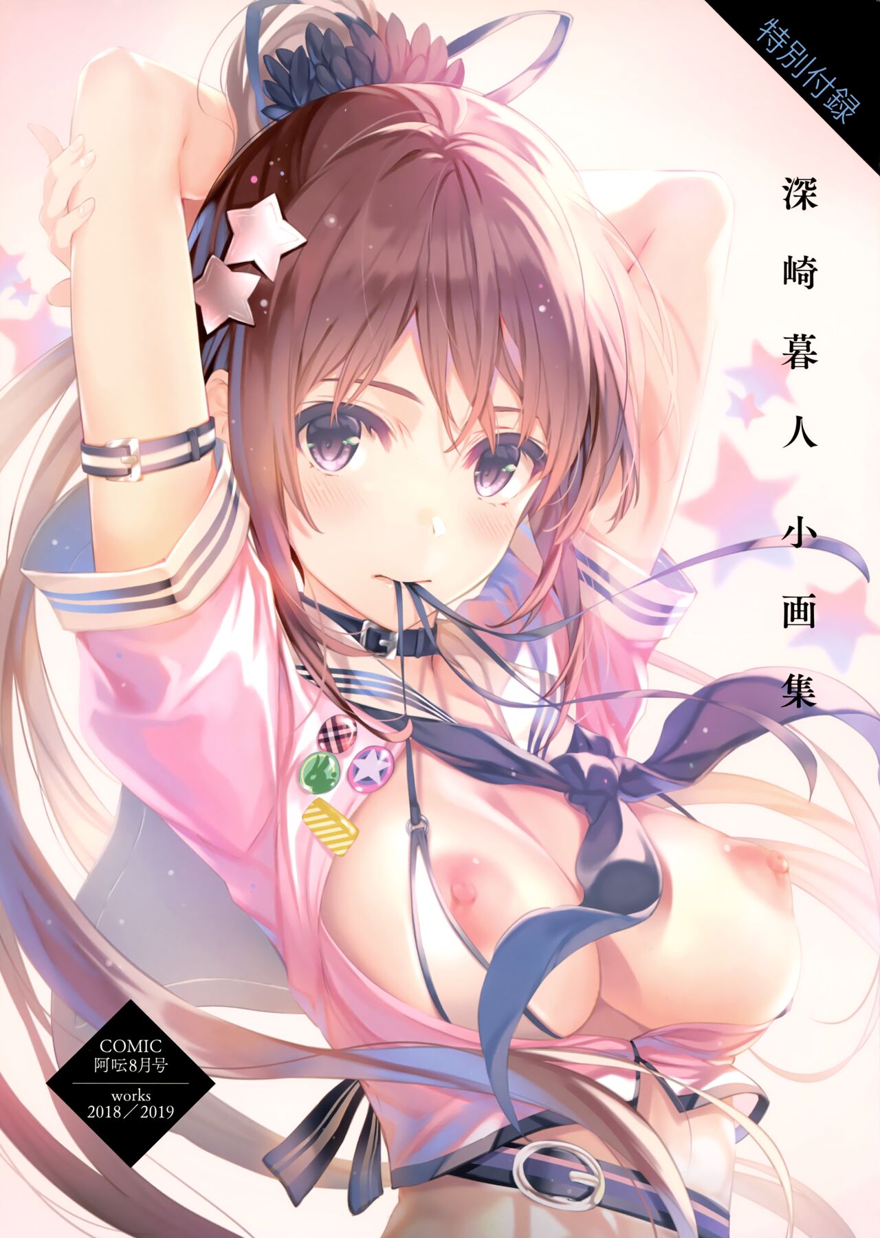 深崎暮人小画集 Vol.6 Works 2018-2019 page 1 full