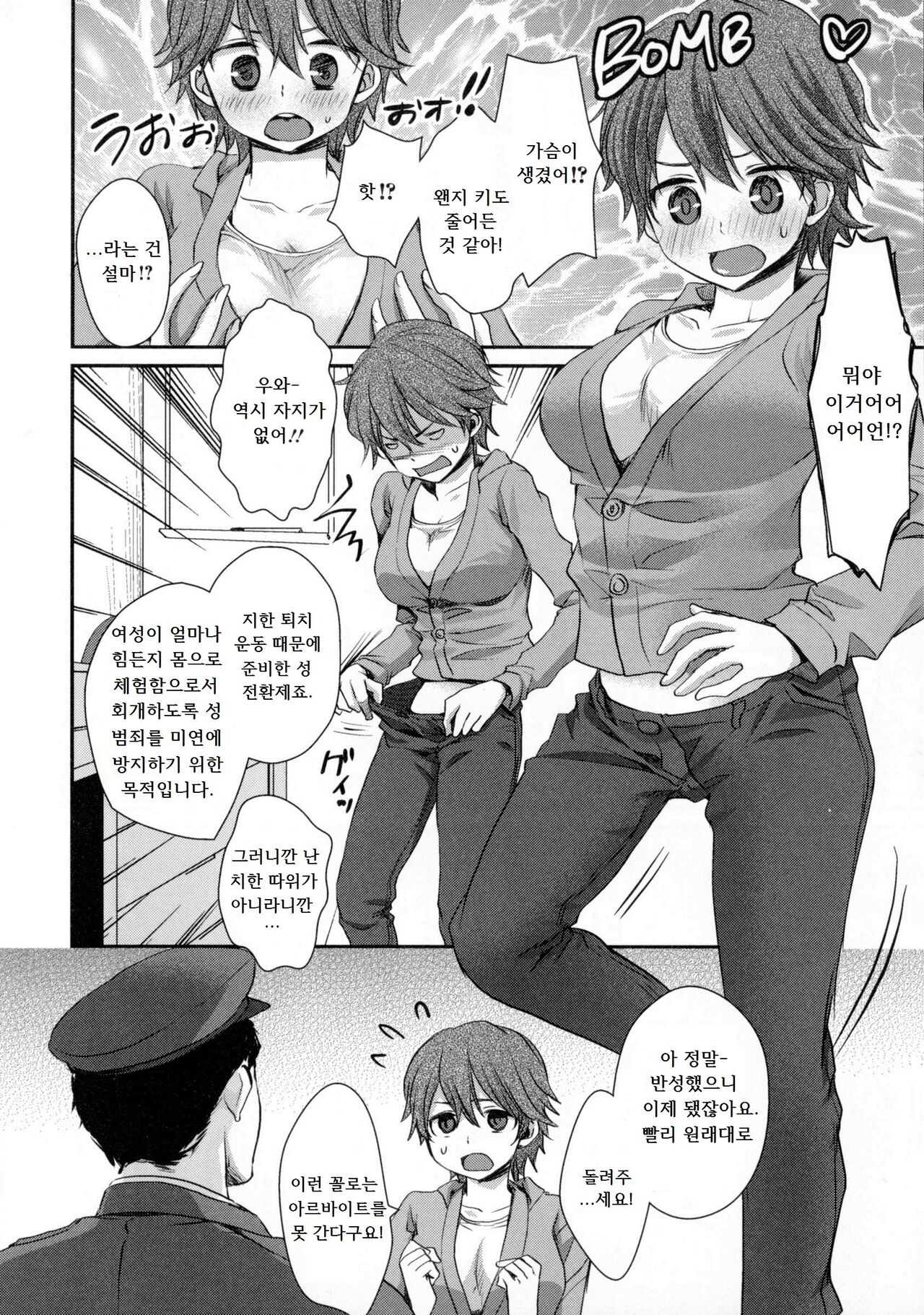 Gomennasai Mou Shimasen!! | 죄송합니다 다신 안할게요!! page 10 full