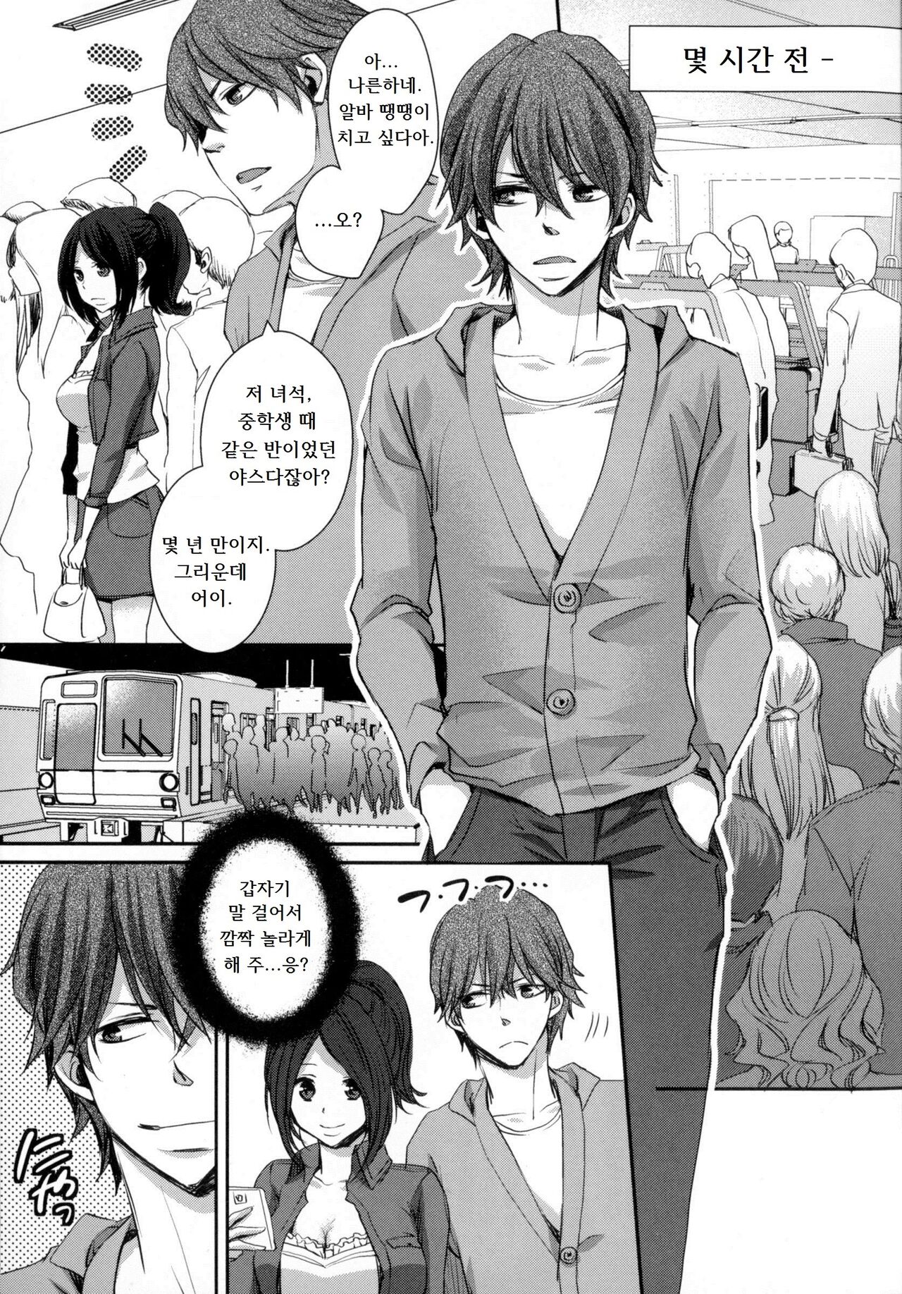 Gomennasai Mou Shimasen!! | 죄송합니다 다신 안할게요!! page 5 full