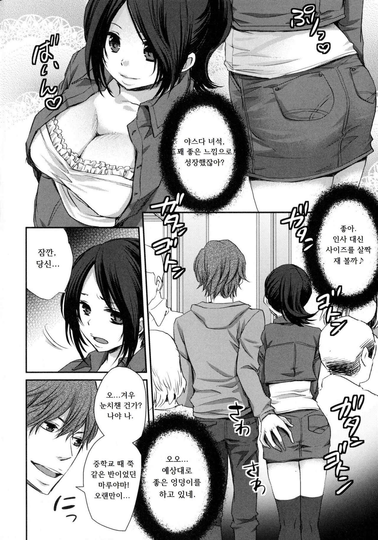 Gomennasai Mou Shimasen!! | 죄송합니다 다신 안할게요!! page 6 full