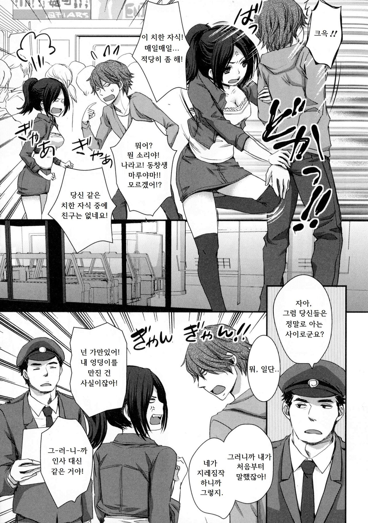 Gomennasai Mou Shimasen!! | 죄송합니다 다신 안할게요!! page 7 full