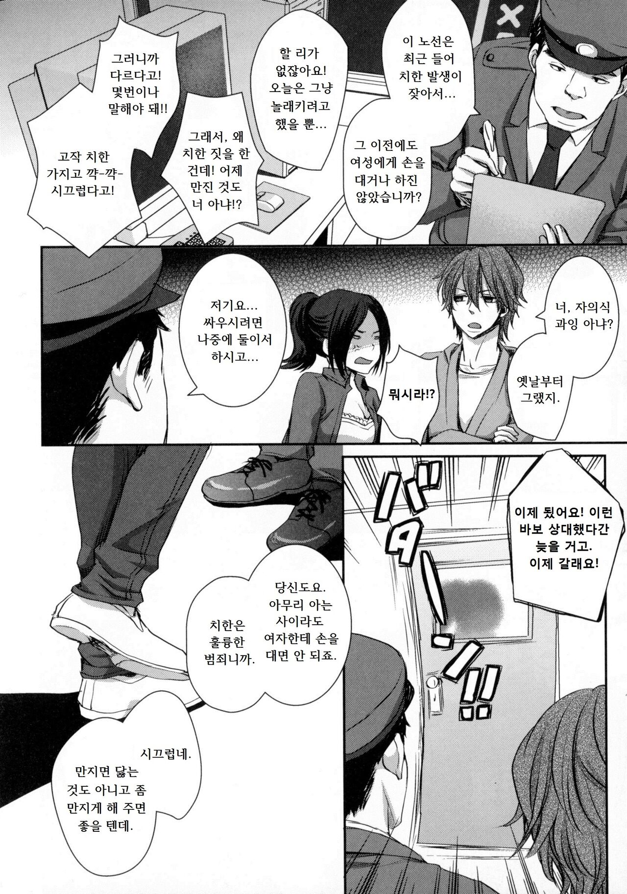 Gomennasai Mou Shimasen!! | 죄송합니다 다신 안할게요!! page 8 full