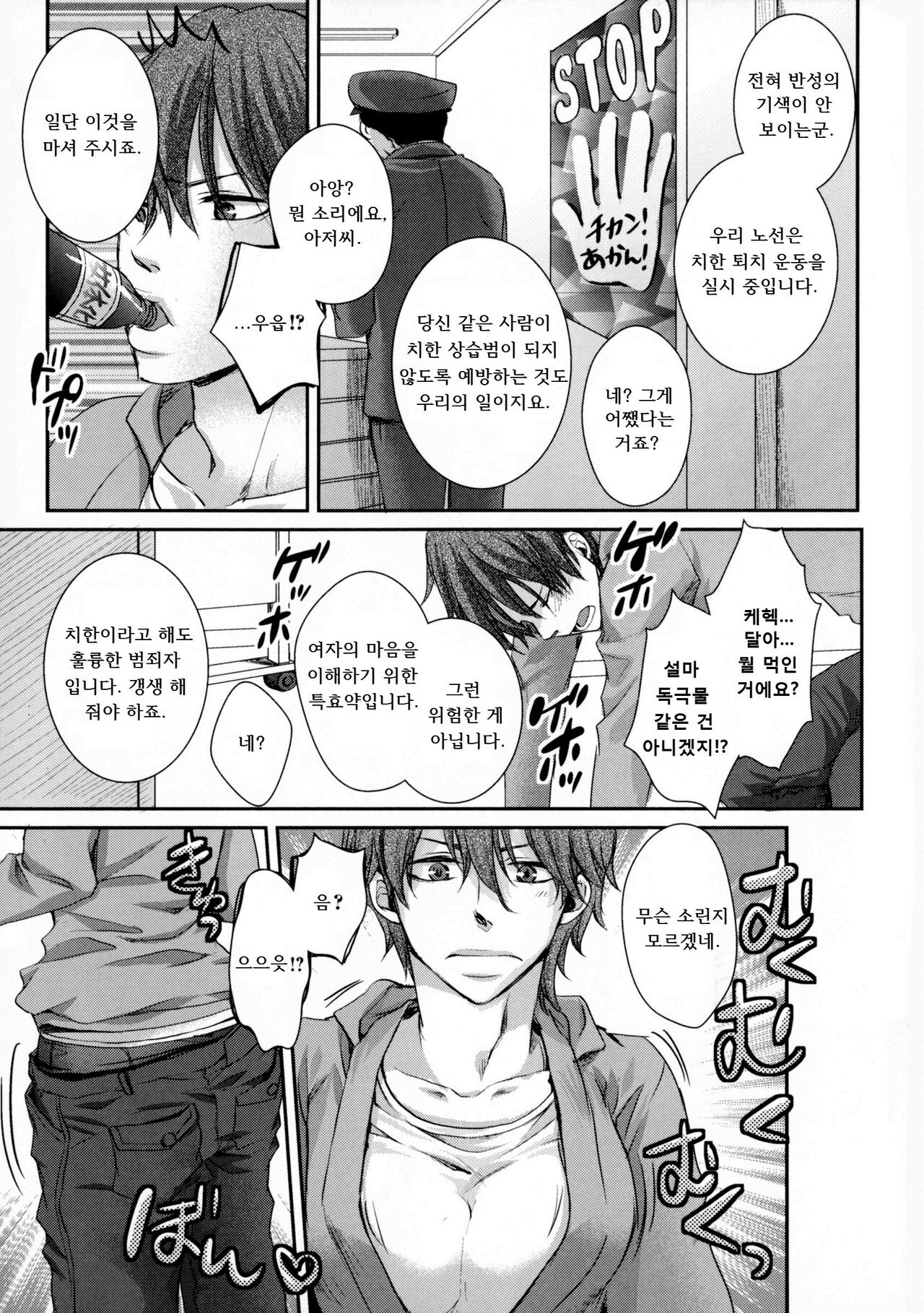 Gomennasai Mou Shimasen!! | 죄송합니다 다신 안할게요!! page 9 full