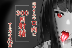Uchida-san ni 300-kai Kounai Shasei Suru Dake no CG Shuu