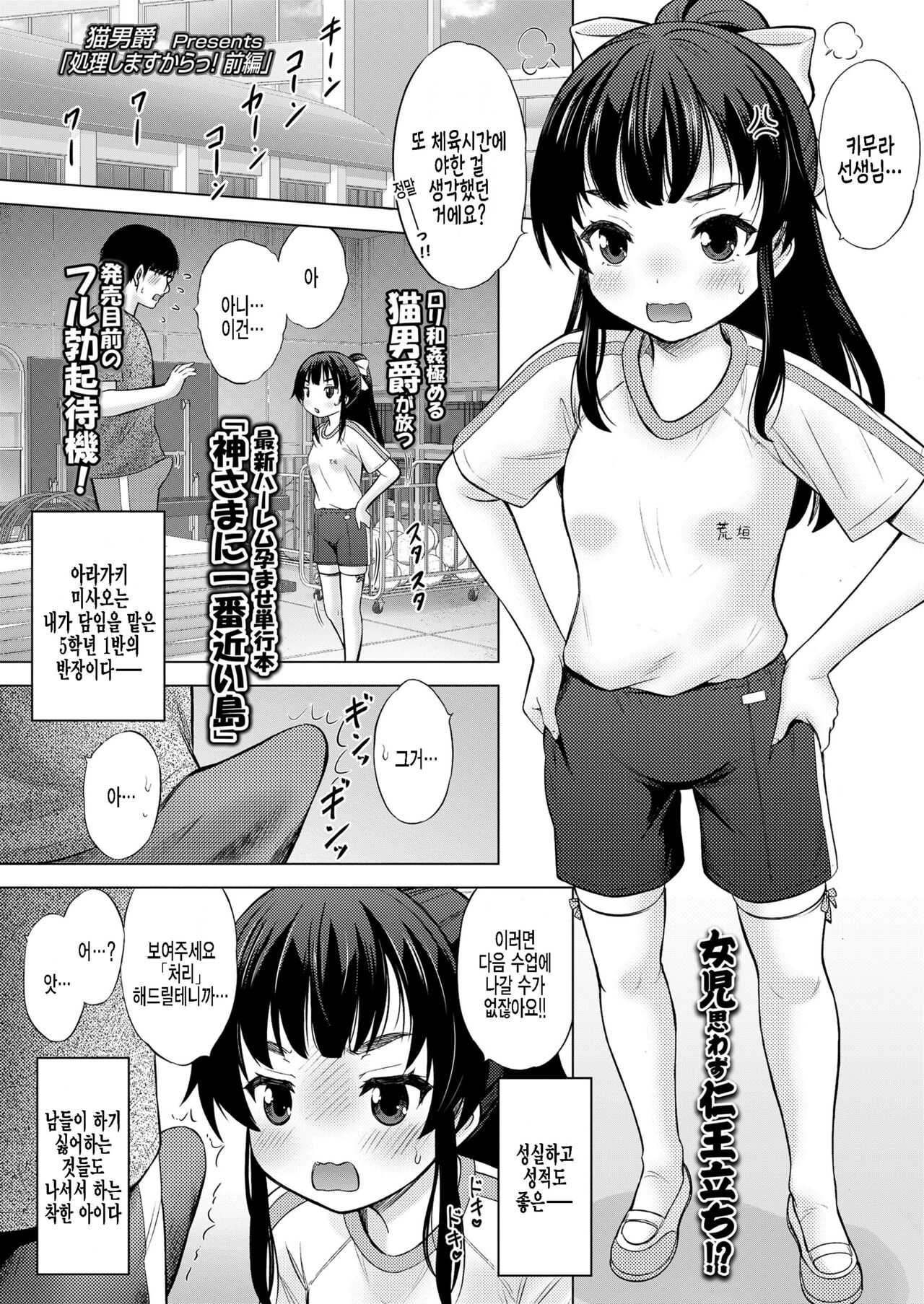 Shori Shimasu kara! Zenpen page 1 full