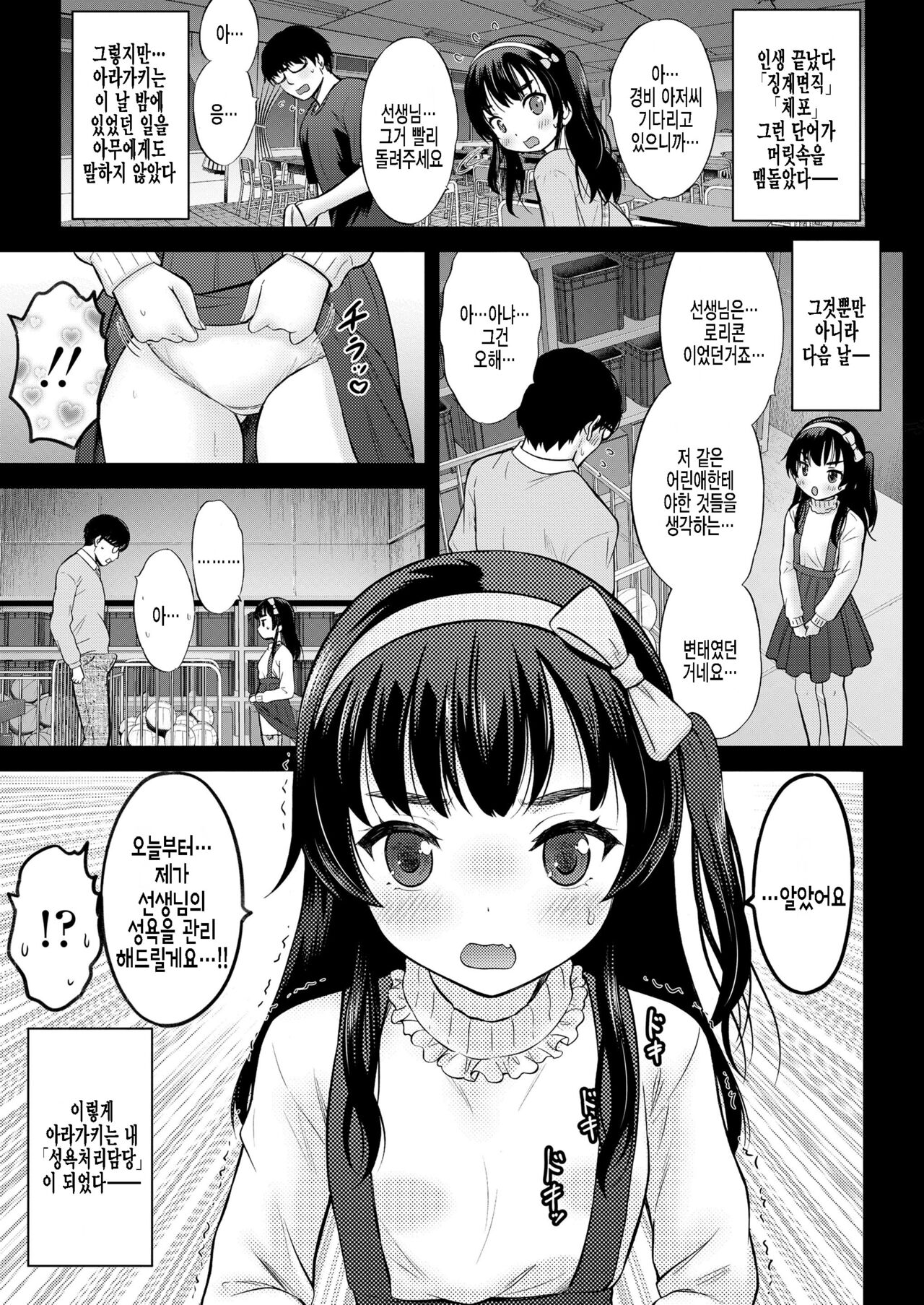 Shori Shimasu kara! Zenpen page 5 full