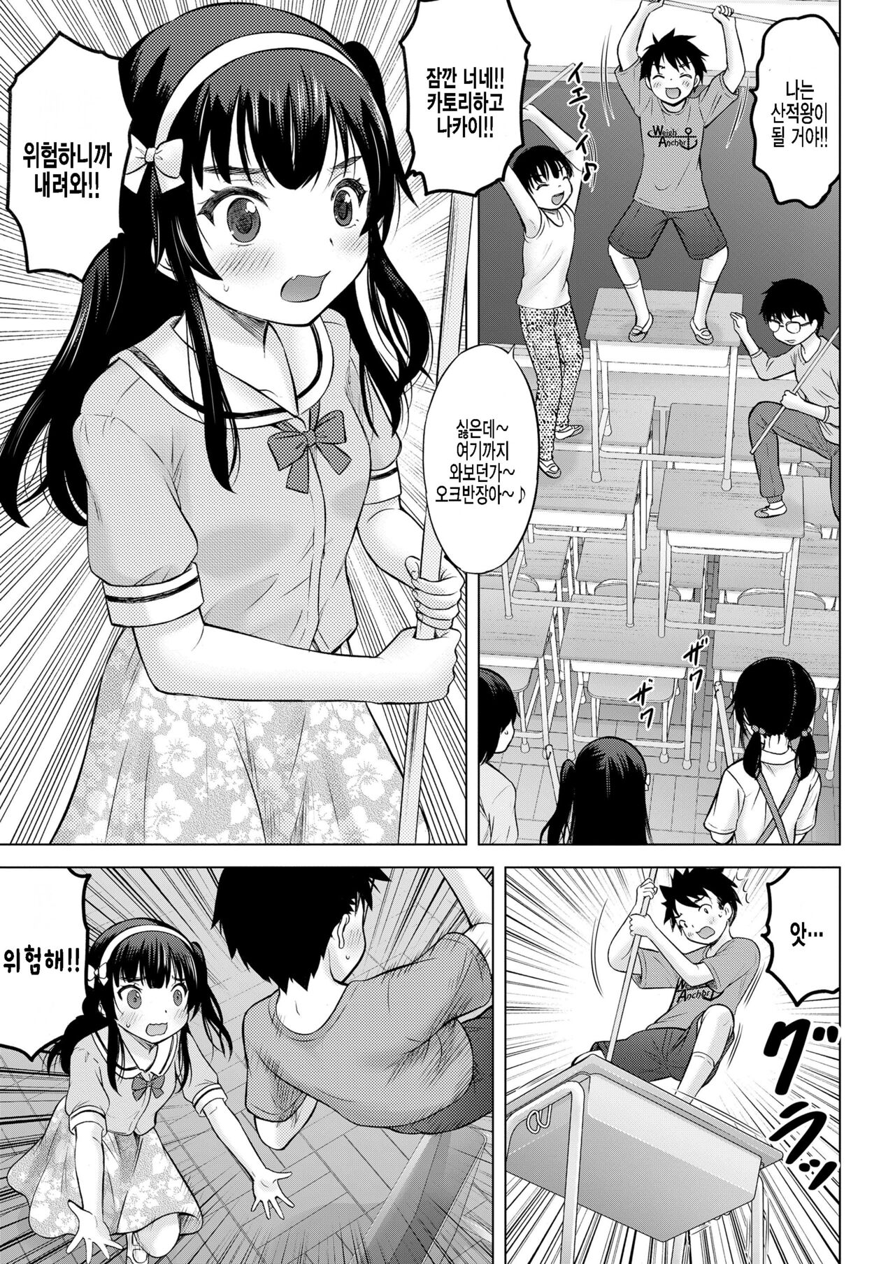 Shori Shimasu kara! Zenpen page 9 full