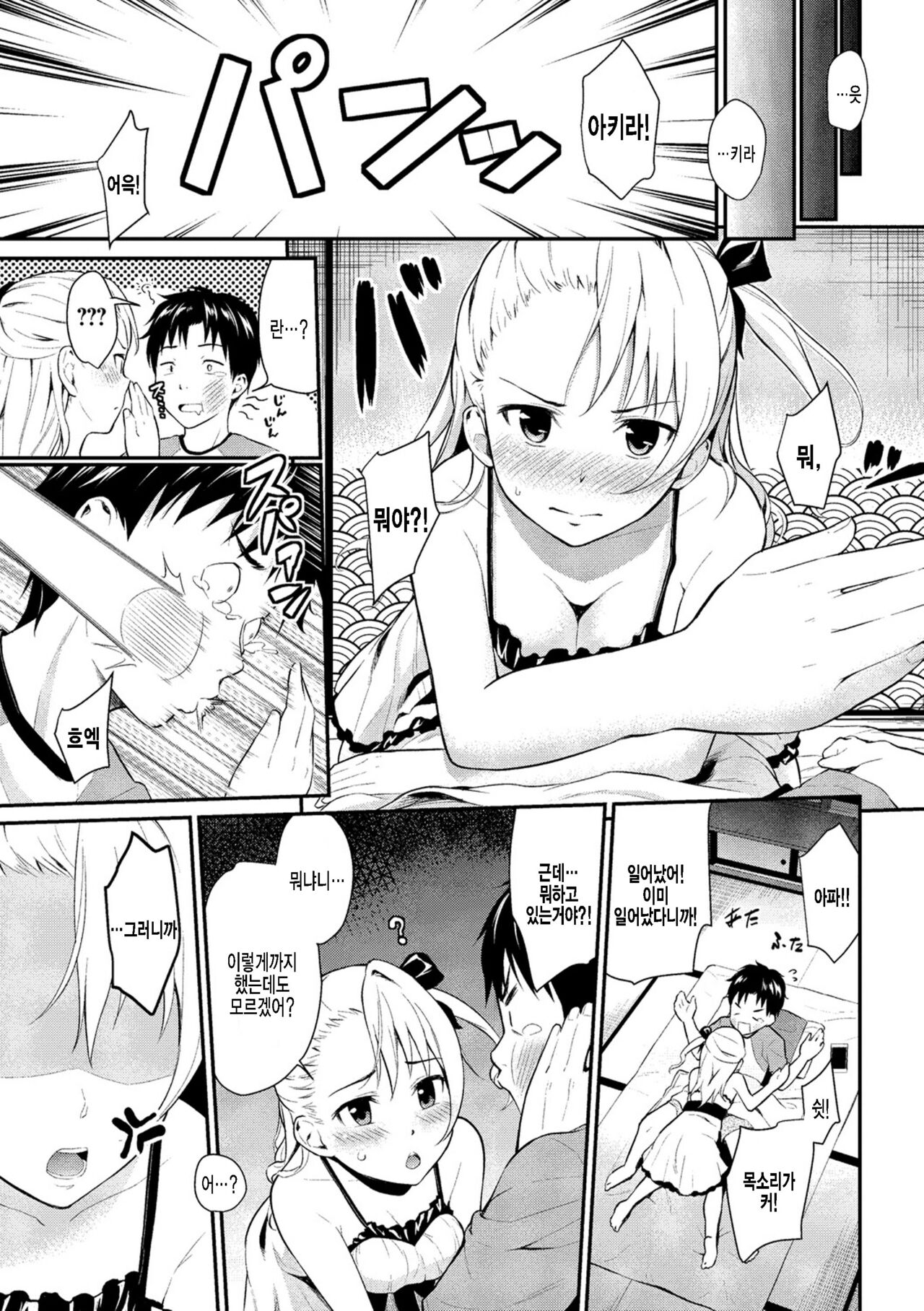 Machigai Tsuushin page 3 full