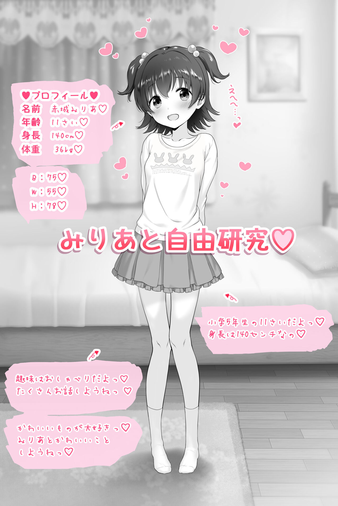 Mirigo Free Research ♡ page 1 full