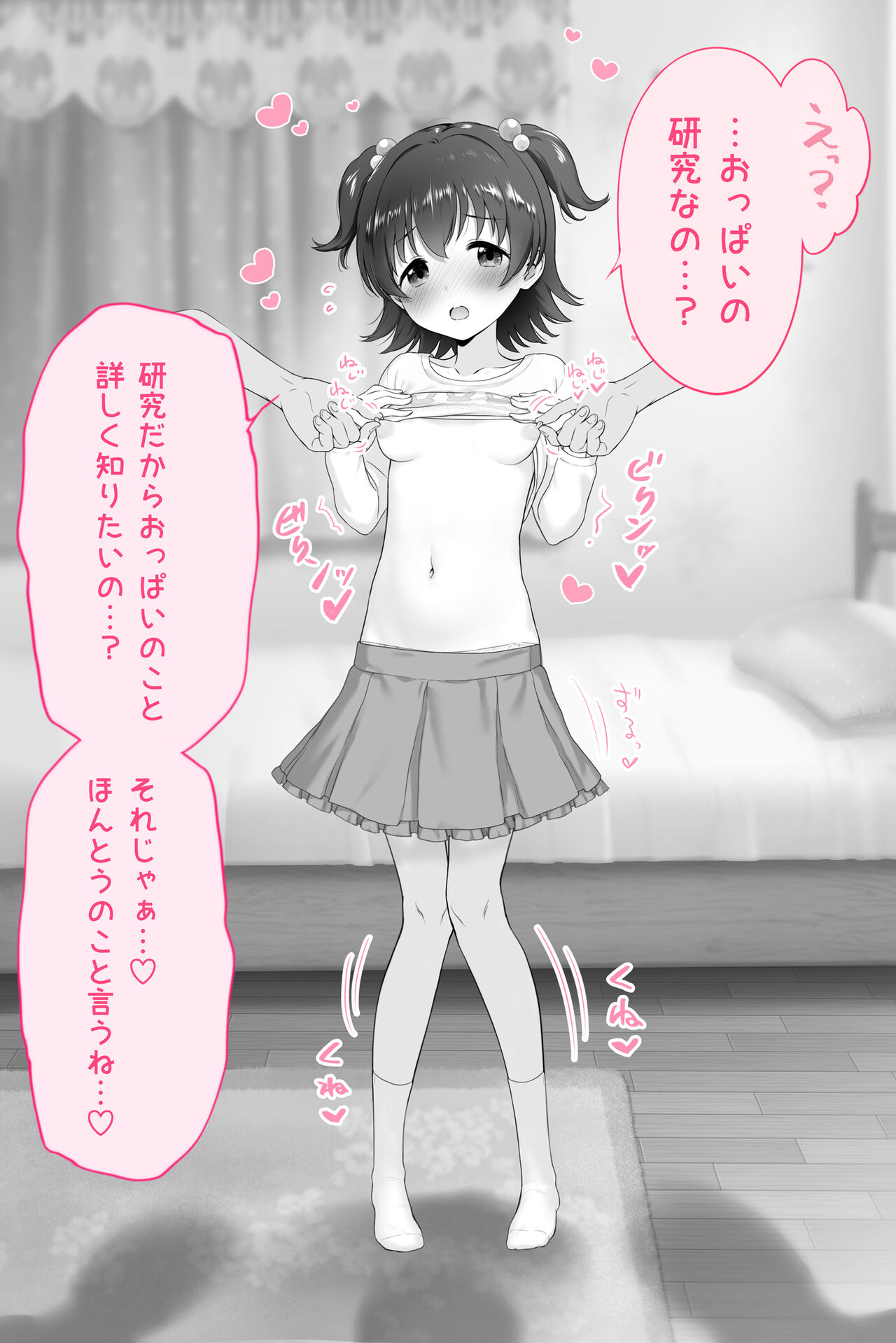 Mirigo Free Research ♡ page 10 full