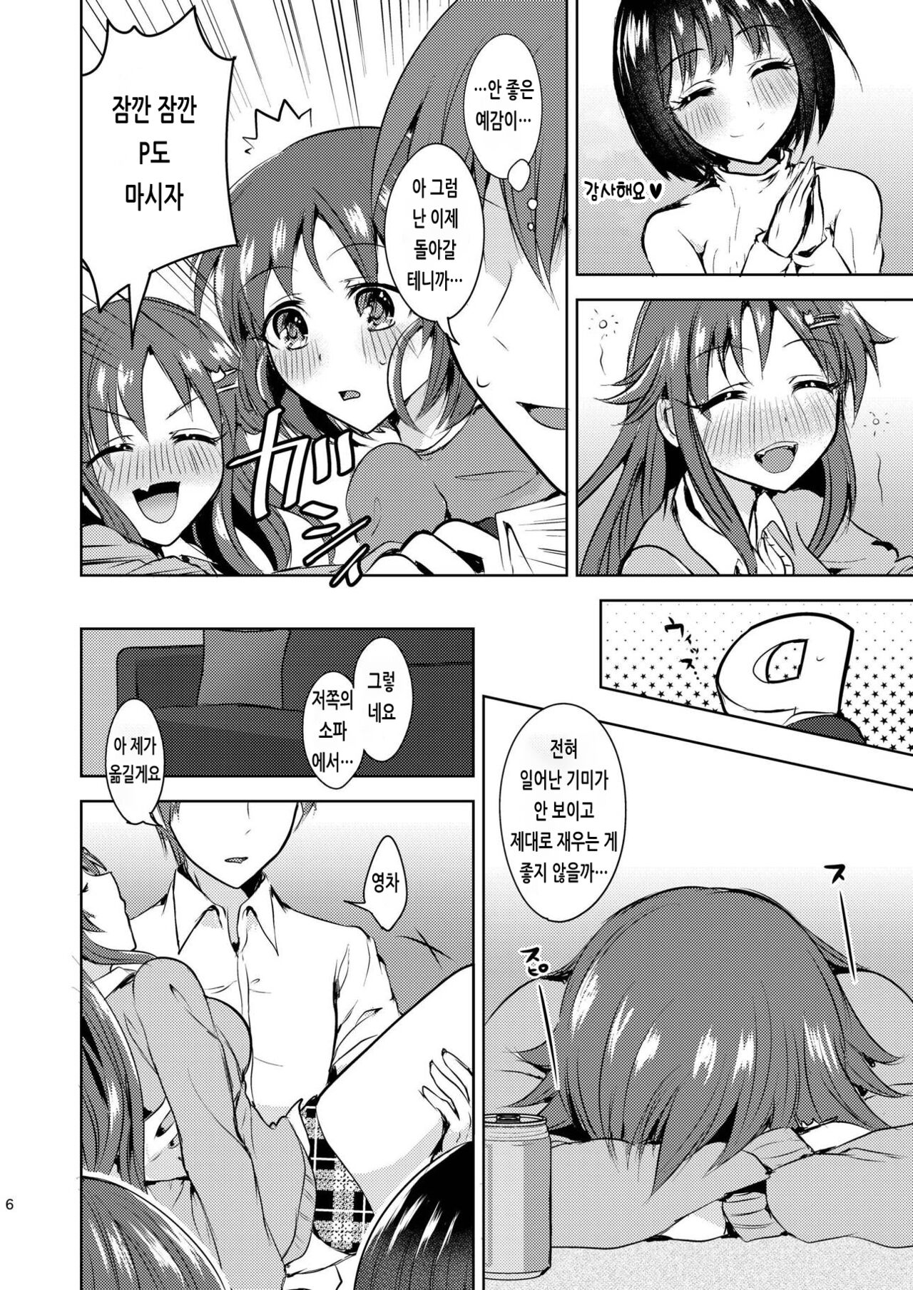 Kaiun Kaiten | 개운 쾌전 page 5 full