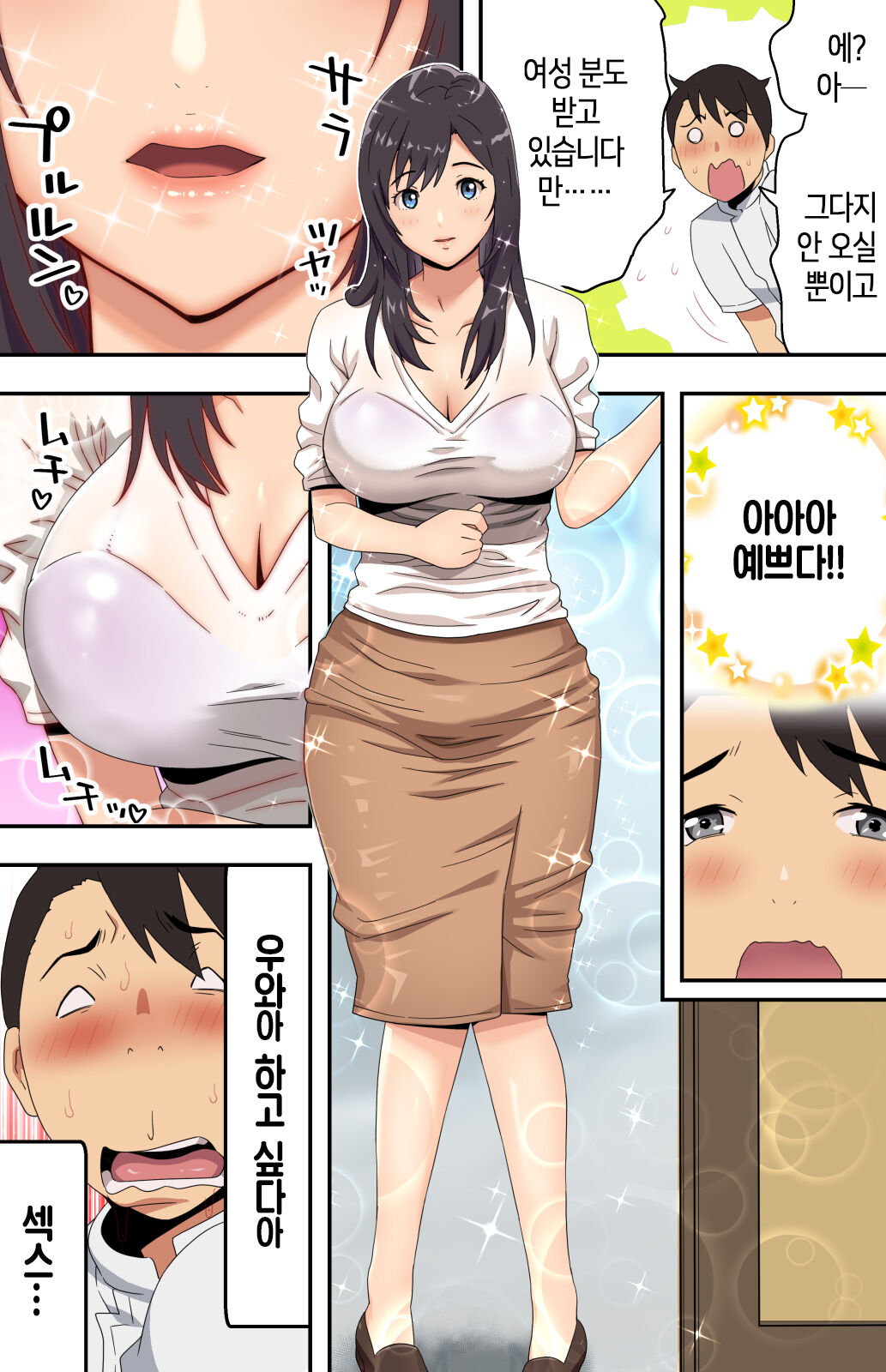 Jimi na Tokoya ni Yattekita Wakazuma? to Usugurai Tennai de...│수수한 이발소에 찾아온 새댁?과 어두운 점내에서… page 8 full