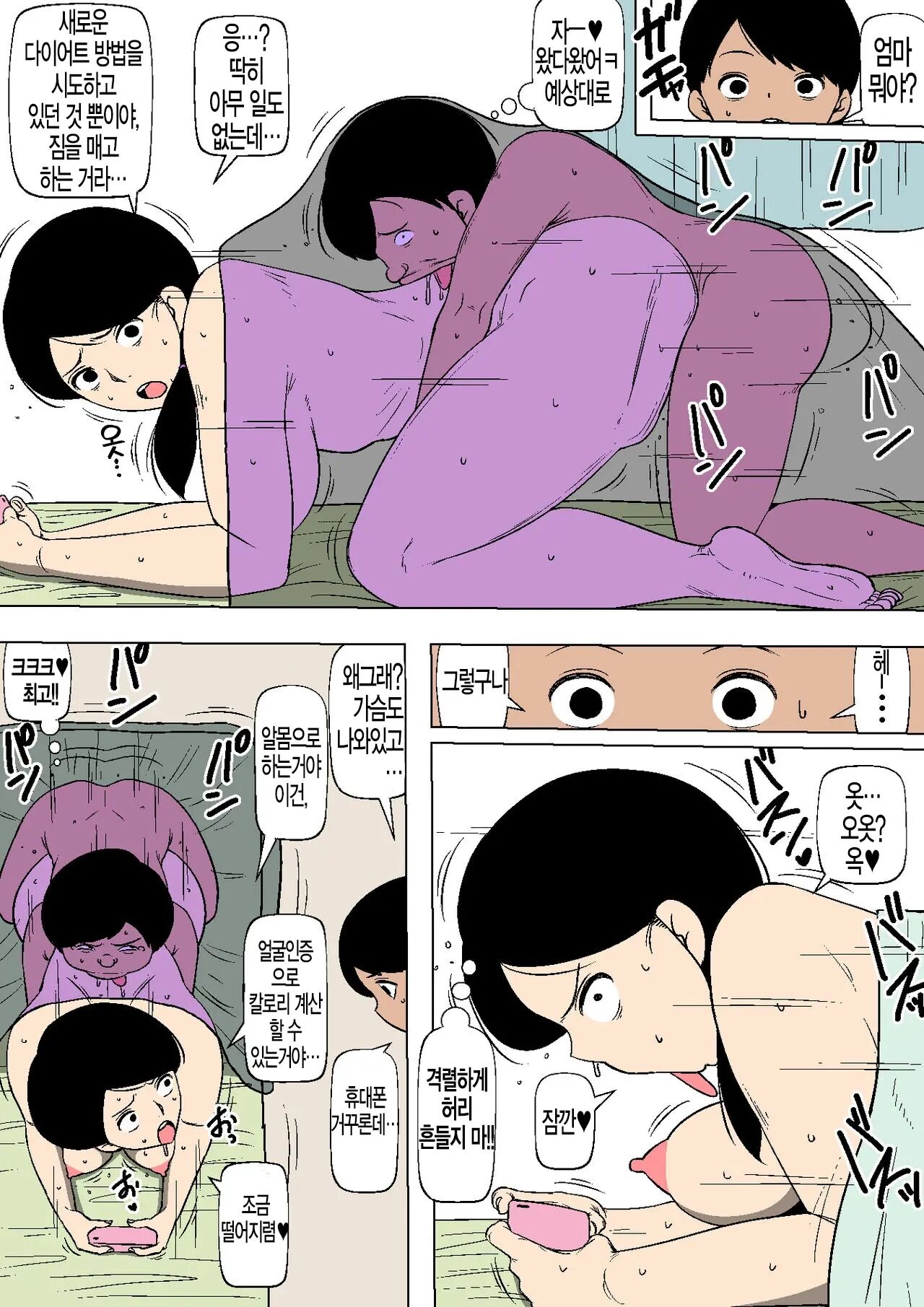 Hahaoya ga Ane no Musuko ni Otosareteita | 엄마가 이모의 아들에게 함락되어 있었다 page 10 full