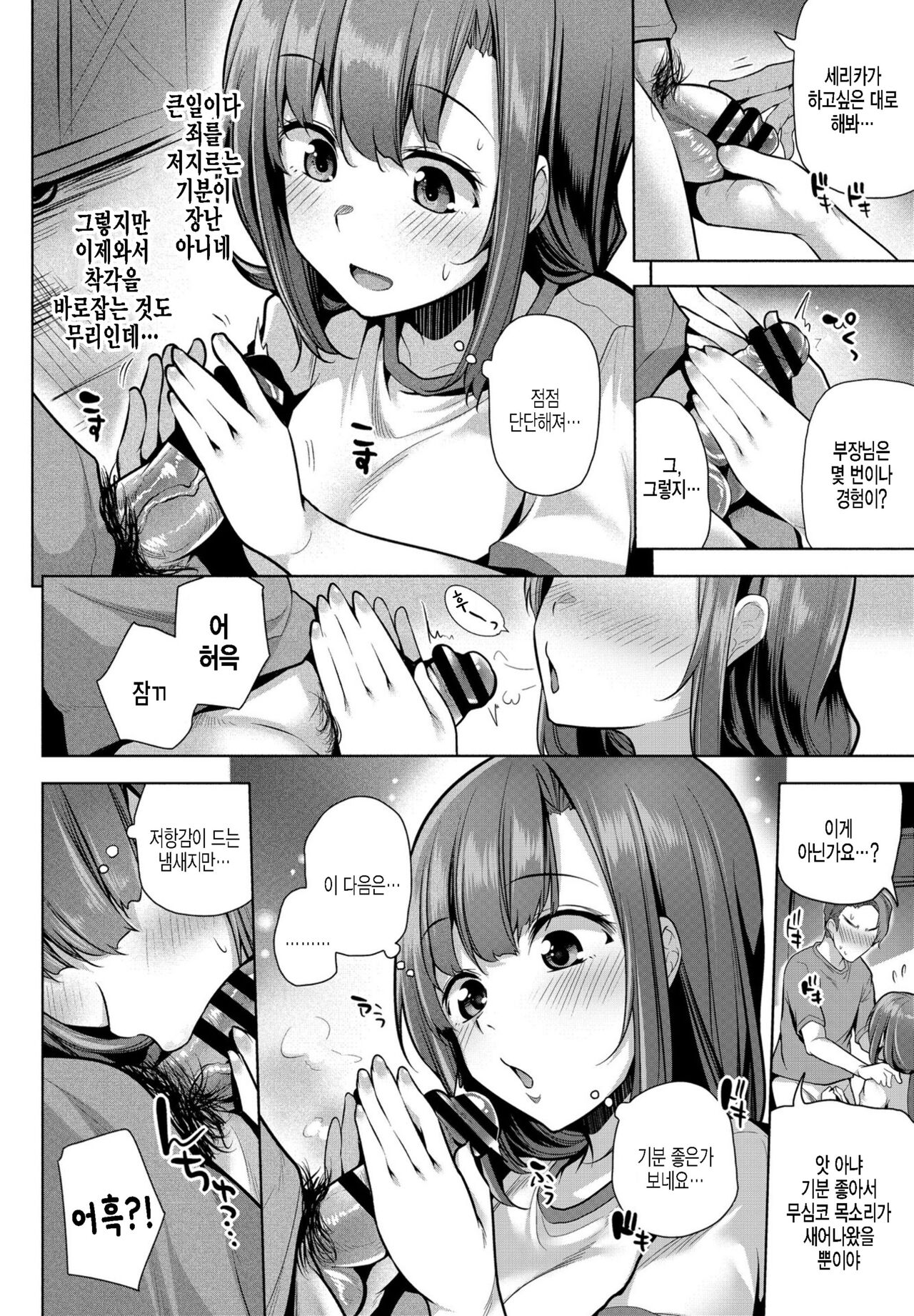 Houkago Inokori Ojou-sama page 6 full
