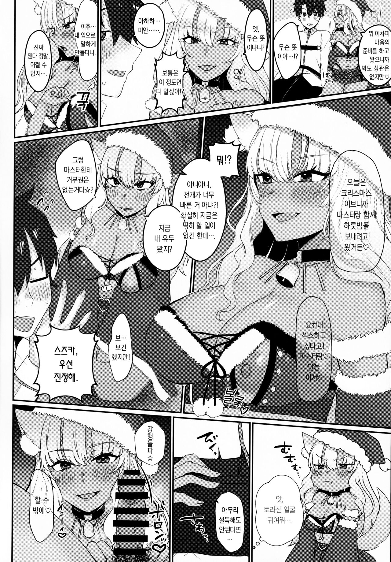 Koyoi wa JK Santa ssho! | 오늘 밤은 JK 산타클로스! page 3 full