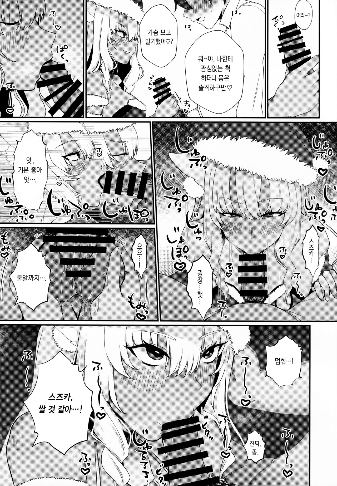 Koyoi wa JK Santa ssho! | 오늘 밤은 JK 산타클로스! page 4 full