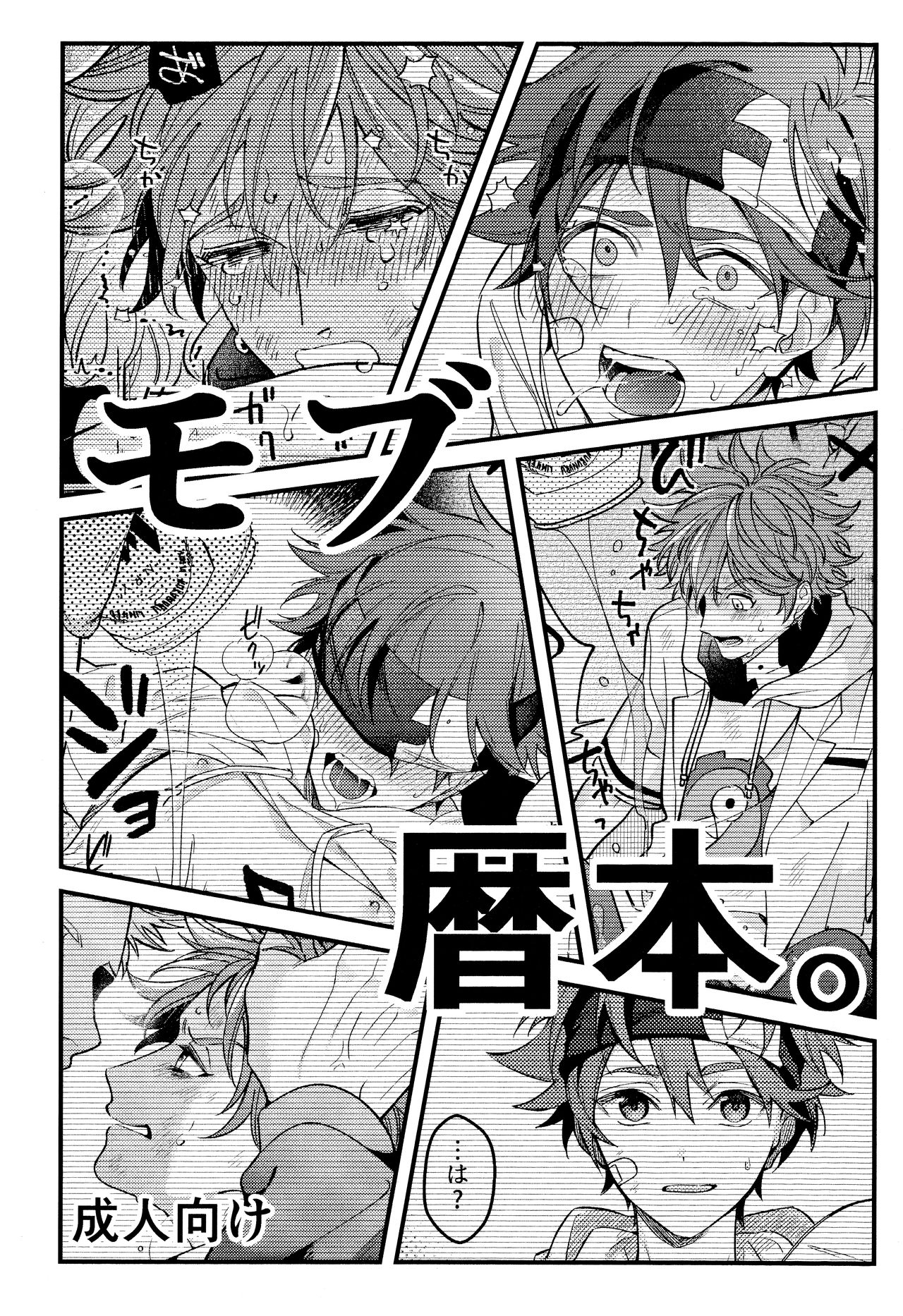 Mob Rekihon page 1 full