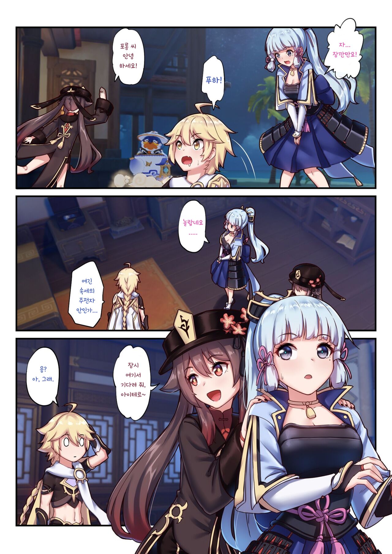 Hutao & Kamisato Ayaka page 1 full