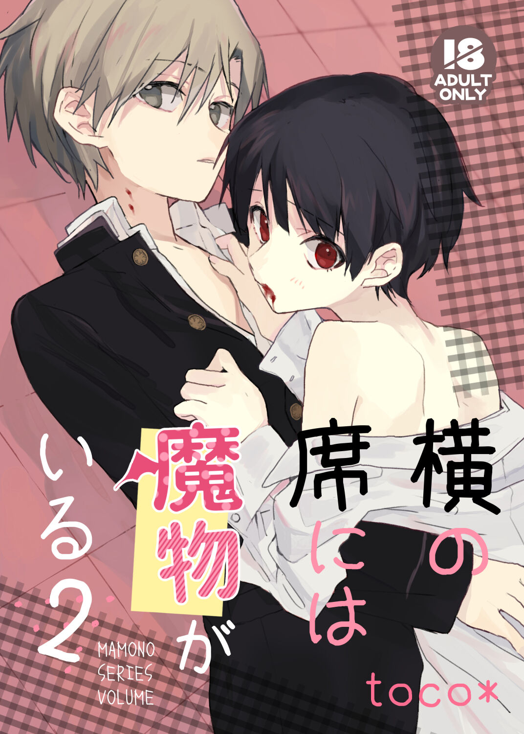 Yoko no Seki ni wa Mamono ga Iru 2 page 1 full